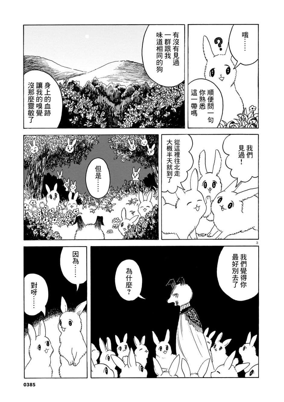 《莱卡之星》漫画最新章节第3话 出门靠朋友免费下拉式在线观看章节第【3】张图片