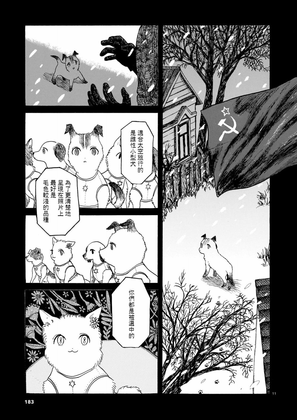 《莱卡之星》漫画最新章节第1话 复仇的太空犬免费下拉式在线观看章节第【11】张图片