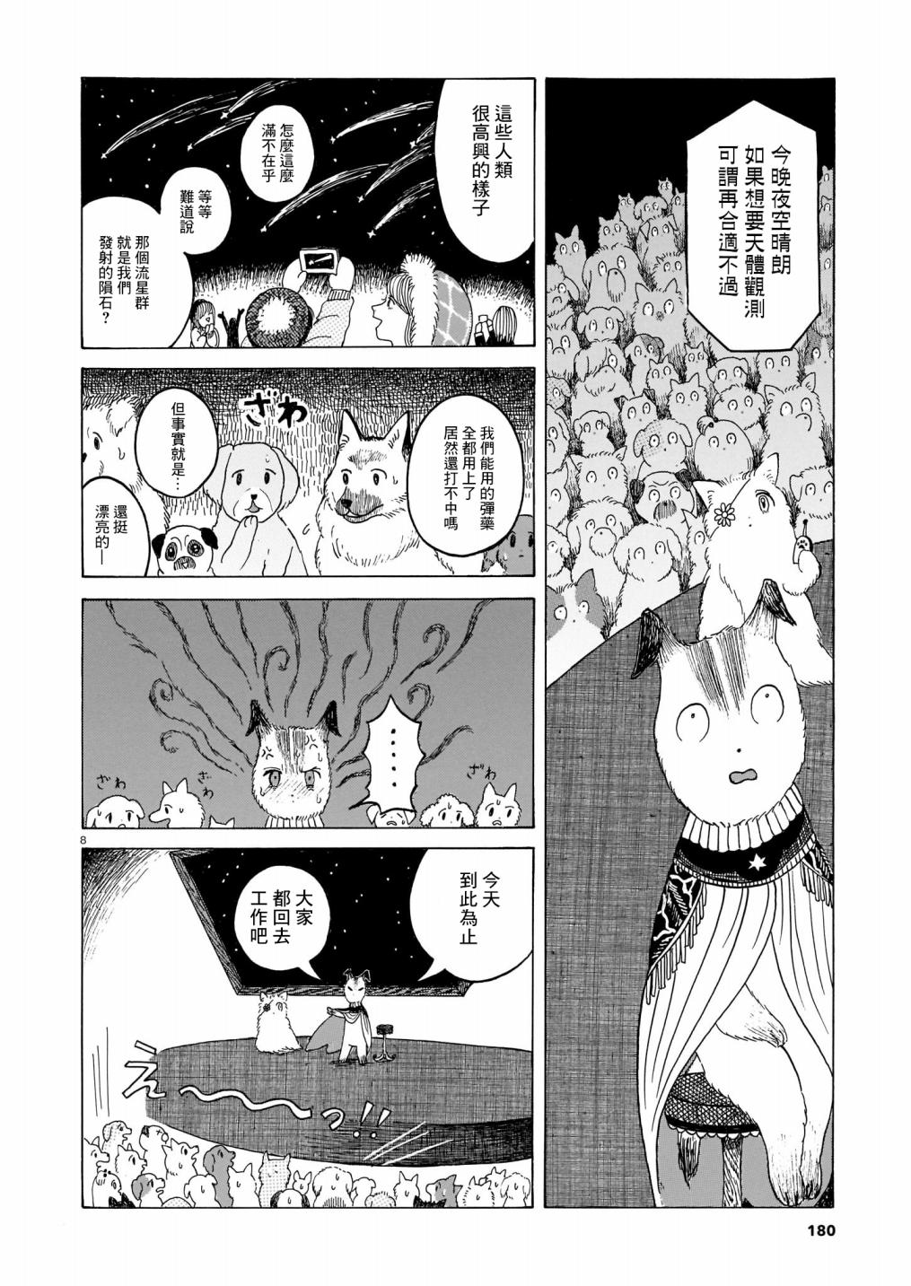 《莱卡之星》漫画最新章节第1话 复仇的太空犬免费下拉式在线观看章节第【8】张图片