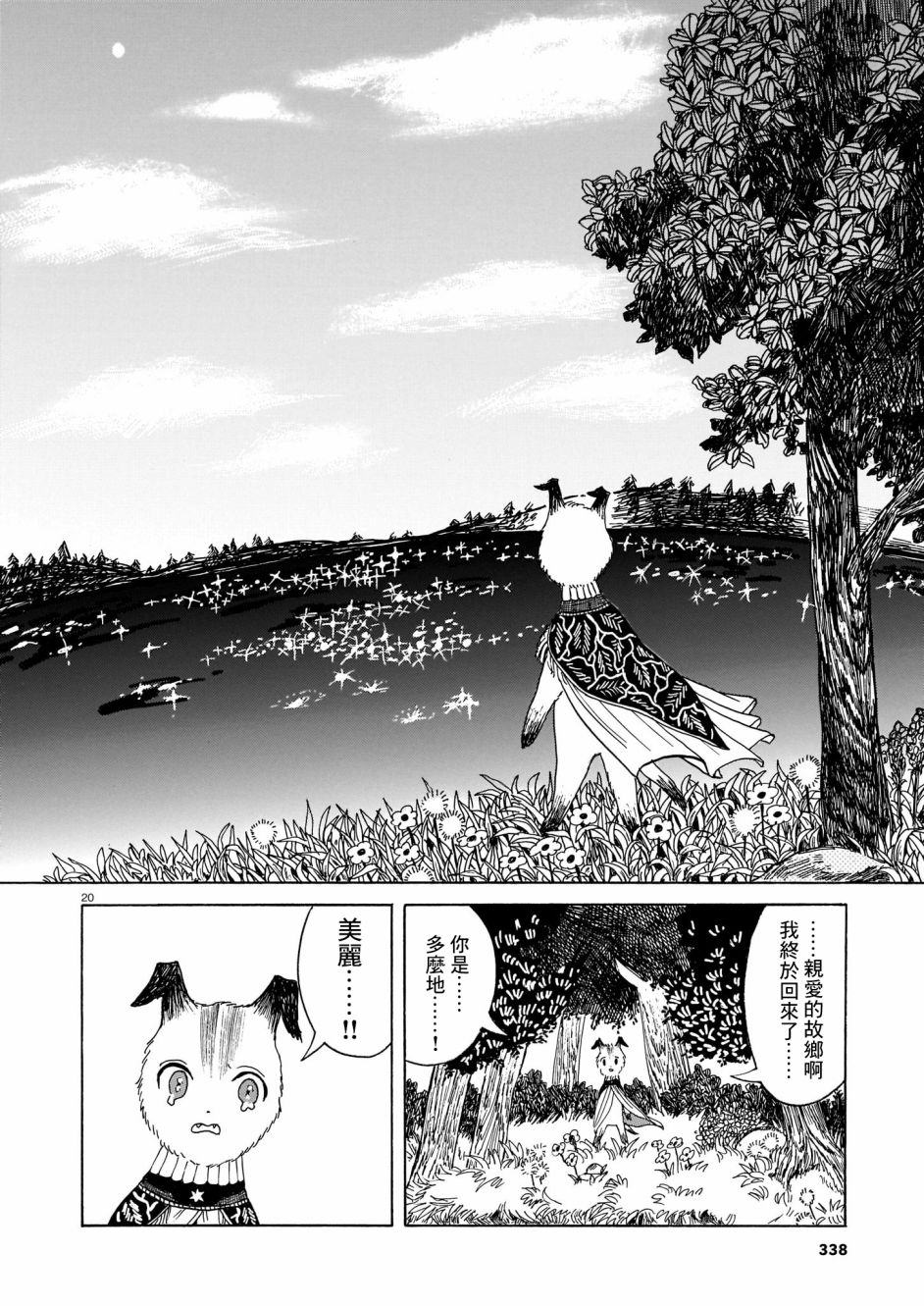 《莱卡之星》漫画最新章节第2话 亲爱的故土免费下拉式在线观看章节第【19】张图片