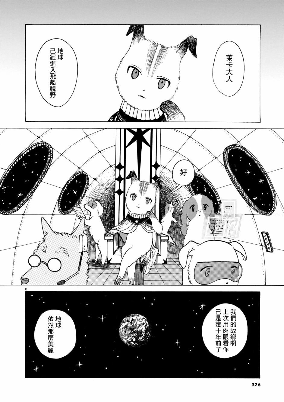 《莱卡之星》漫画最新章节第2话 亲爱的故土免费下拉式在线观看章节第【8】张图片