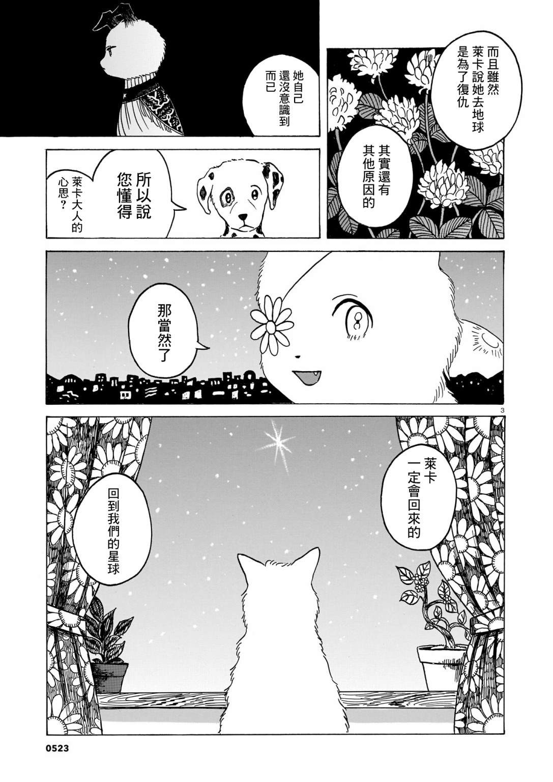 《莱卡之星》漫画最新章节第4话 犬与人类免费下拉式在线观看章节第【3】张图片