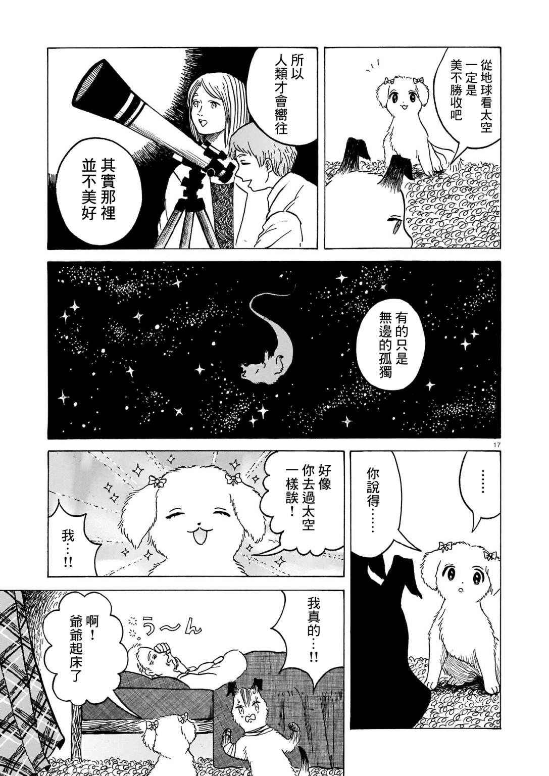 《莱卡之星》漫画最新章节第4话 犬与人类免费下拉式在线观看章节第【17】张图片