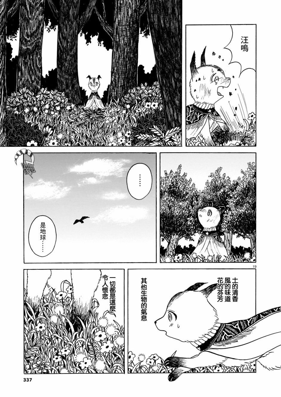 《莱卡之星》漫画最新章节第2话 亲爱的故土免费下拉式在线观看章节第【18】张图片