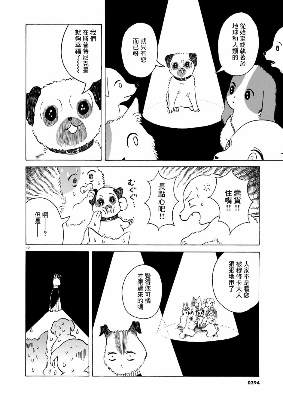 《莱卡之星》漫画最新章节第3话 出门靠朋友免费下拉式在线观看章节第【12】张图片