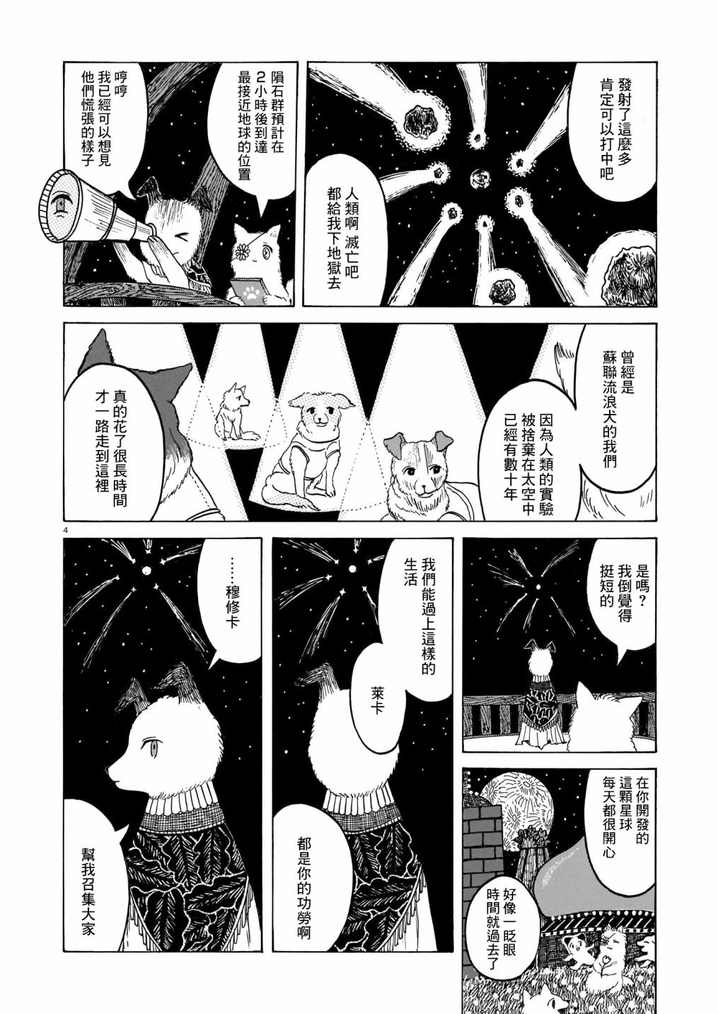 《莱卡之星》漫画最新章节第1话 复仇的太空犬免费下拉式在线观看章节第【4】张图片