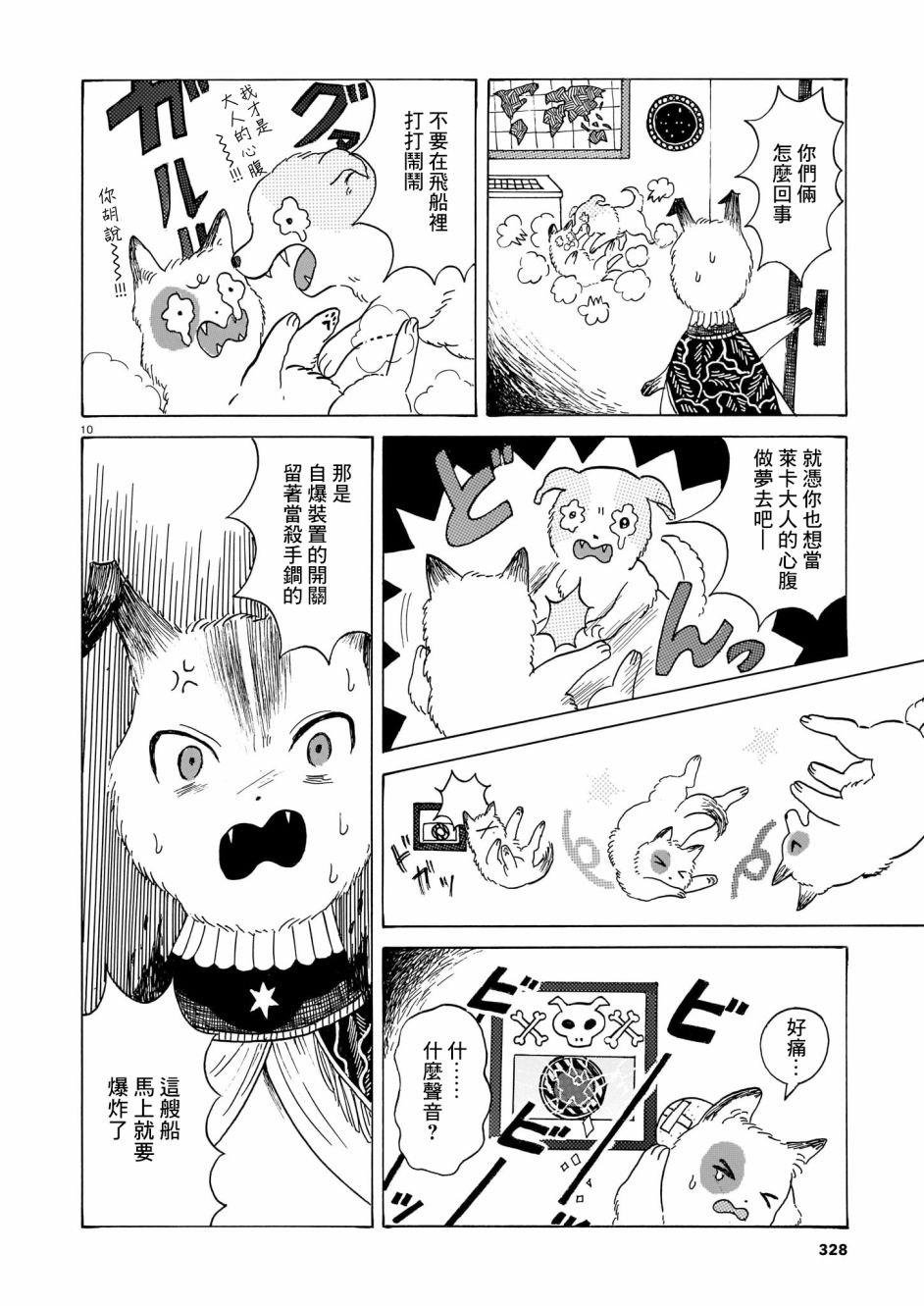 《莱卡之星》漫画最新章节第2话 亲爱的故土免费下拉式在线观看章节第【10】张图片