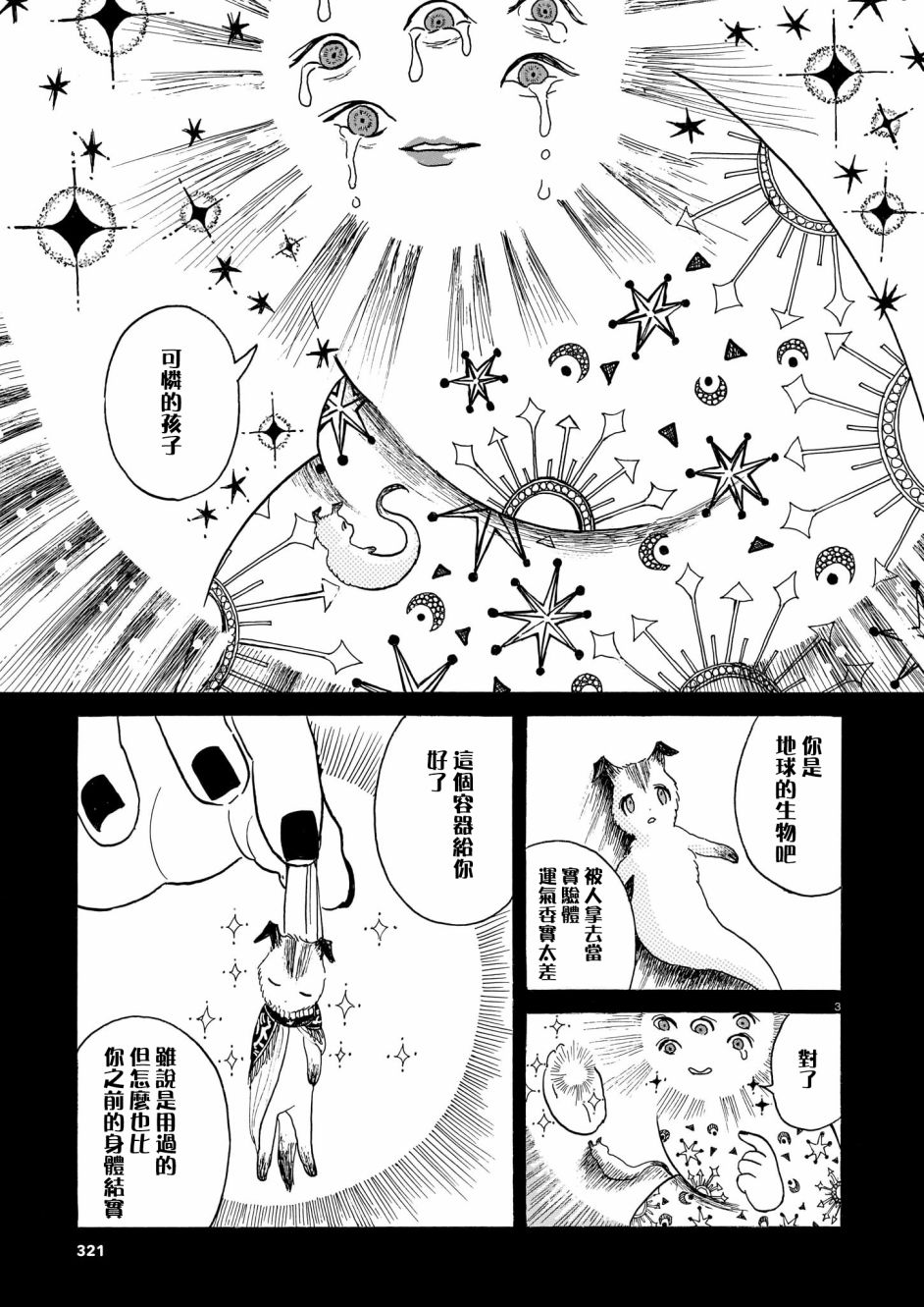 《莱卡之星》漫画最新章节第2话 亲爱的故土免费下拉式在线观看章节第【3】张图片