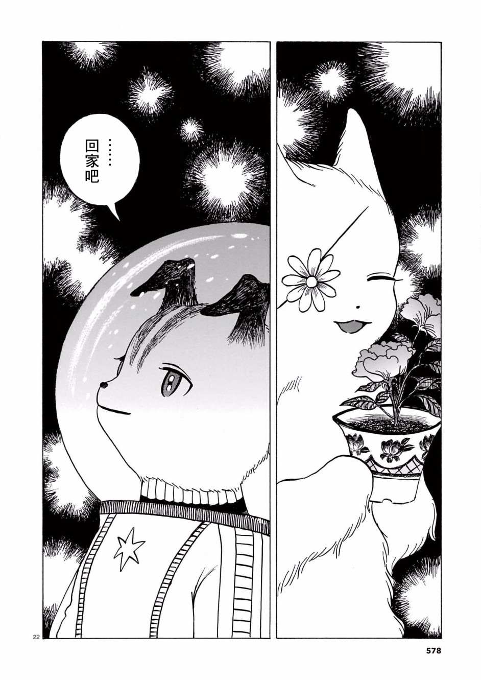 《莱卡之星》漫画最新章节第5话免费下拉式在线观看章节第【21】张图片