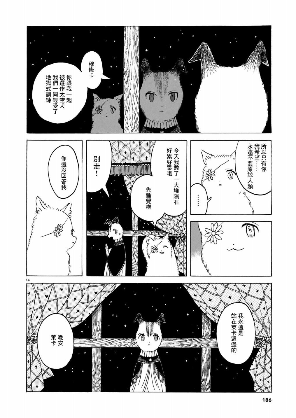 《莱卡之星》漫画最新章节第1话 复仇的太空犬免费下拉式在线观看章节第【14】张图片