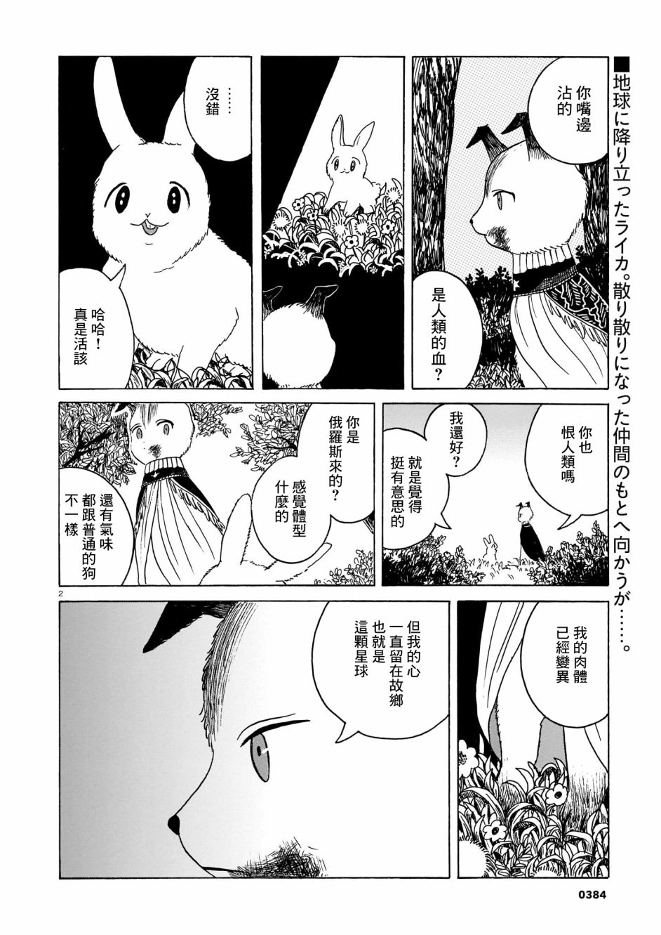 《莱卡之星》漫画最新章节第3话 出门靠朋友免费下拉式在线观看章节第【2】张图片