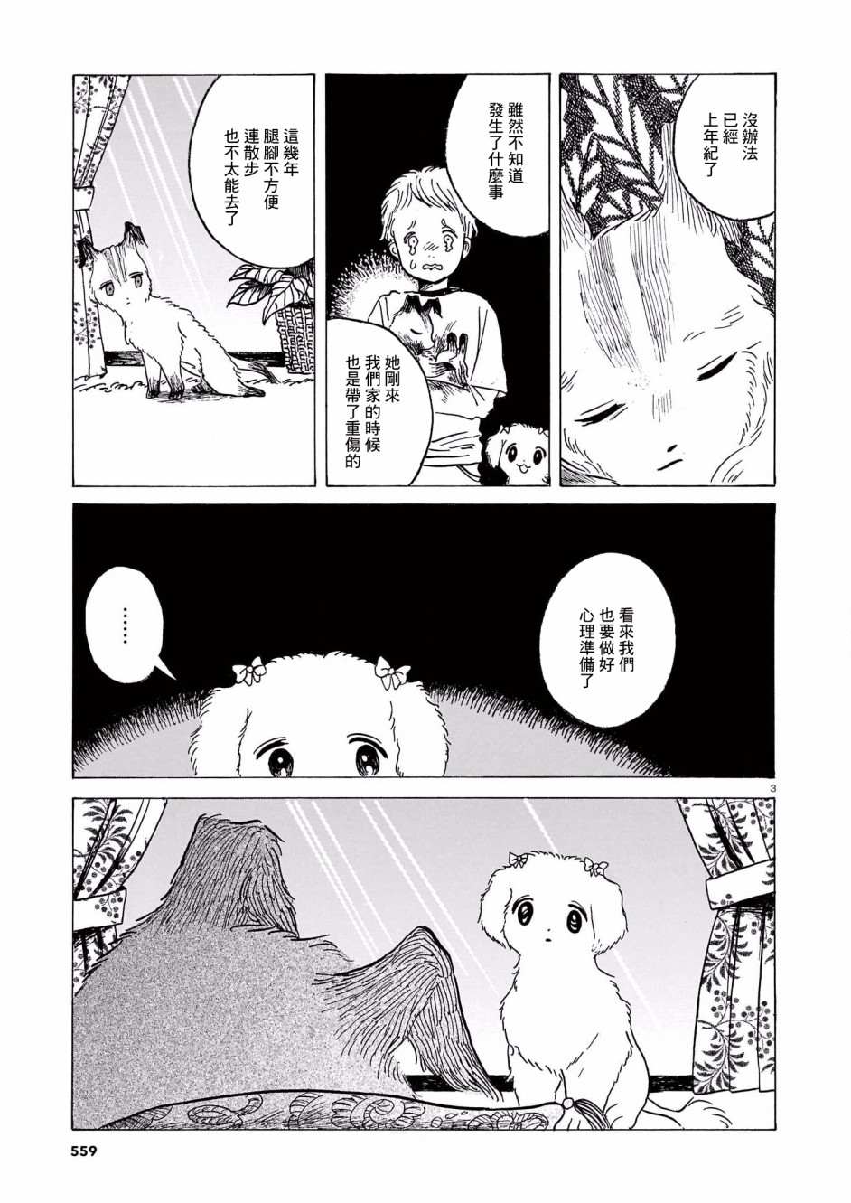 《莱卡之星》漫画最新章节第5话免费下拉式在线观看章节第【3】张图片