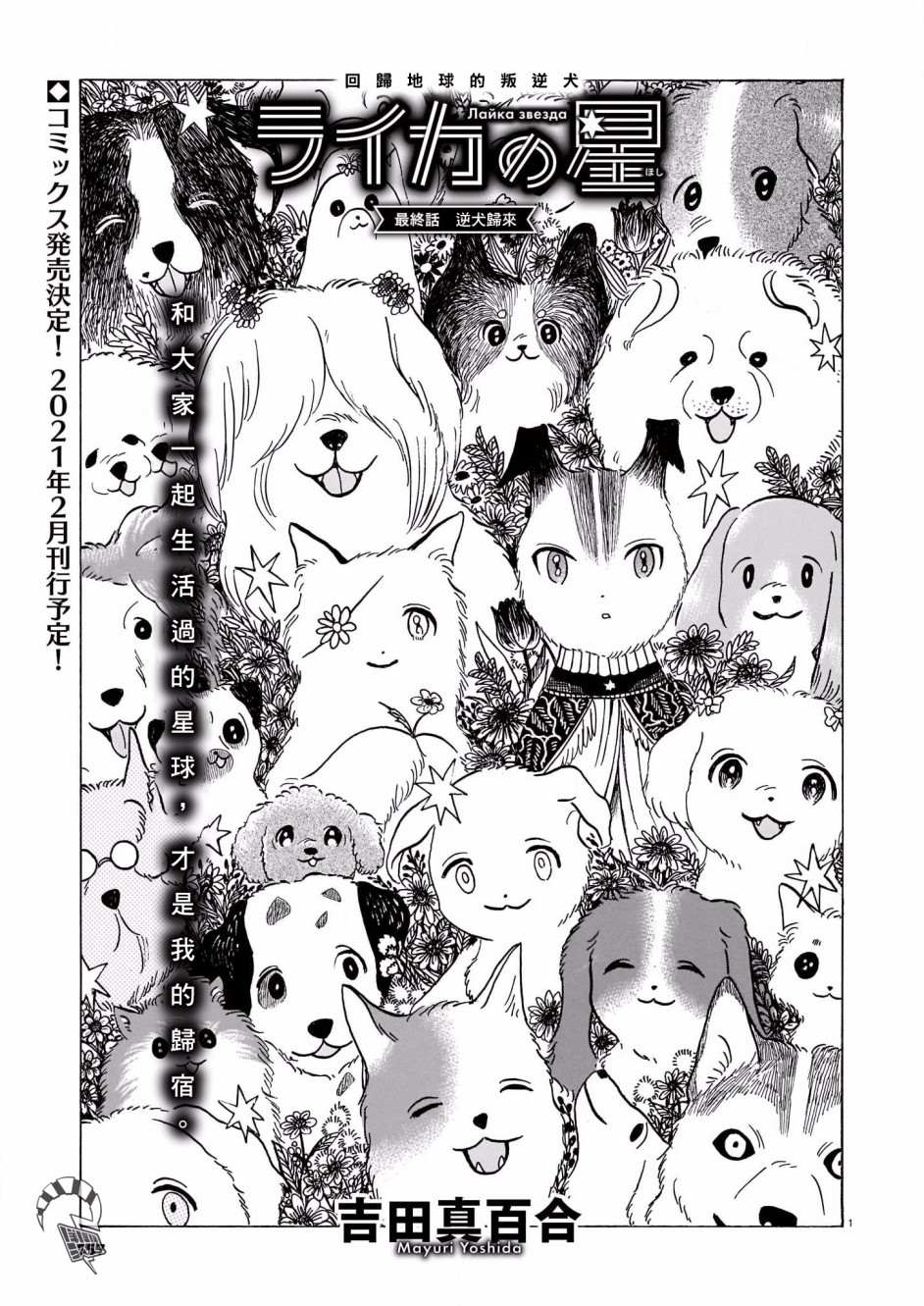 《莱卡之星》漫画最新章节第5话免费下拉式在线观看章节第【1】张图片