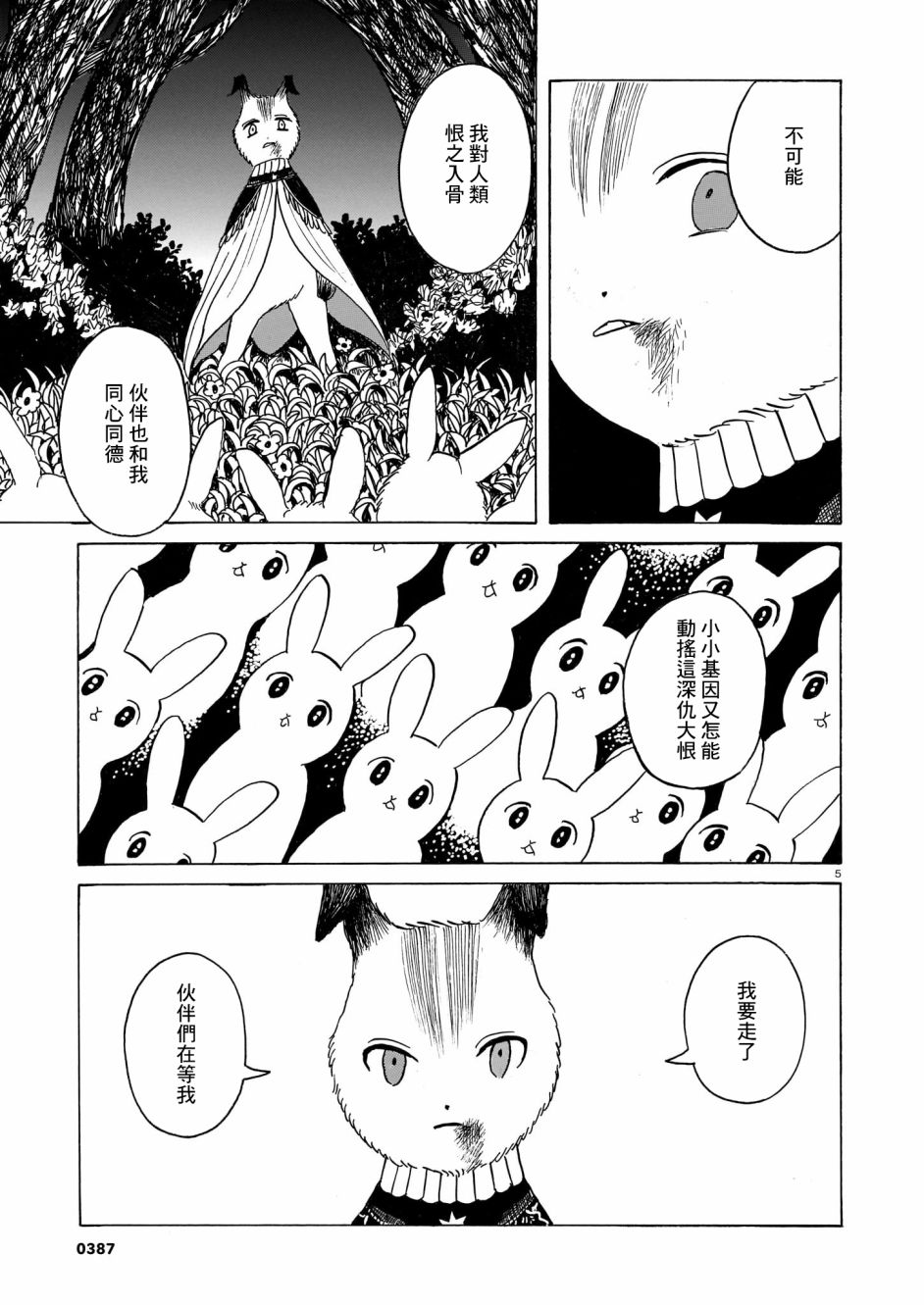 《莱卡之星》漫画最新章节第3话 出门靠朋友免费下拉式在线观看章节第【5】张图片