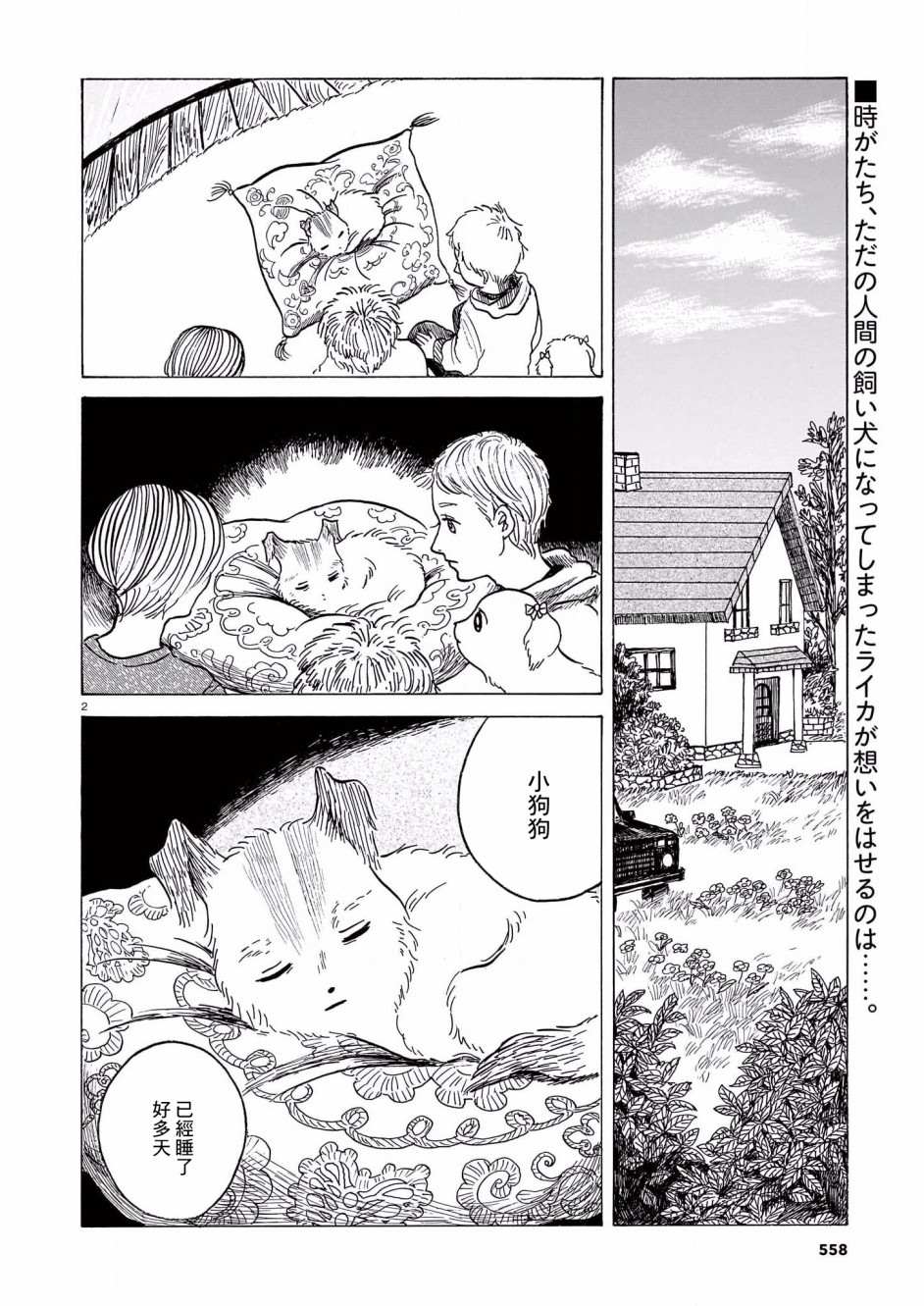 《莱卡之星》漫画最新章节第5话免费下拉式在线观看章节第【2】张图片