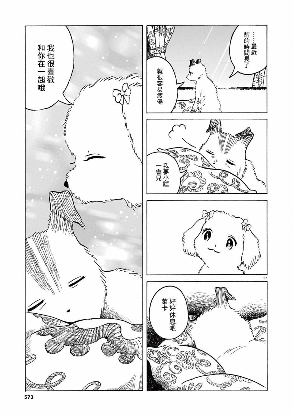 《莱卡之星》漫画最新章节第5话免费下拉式在线观看章节第【17】张图片