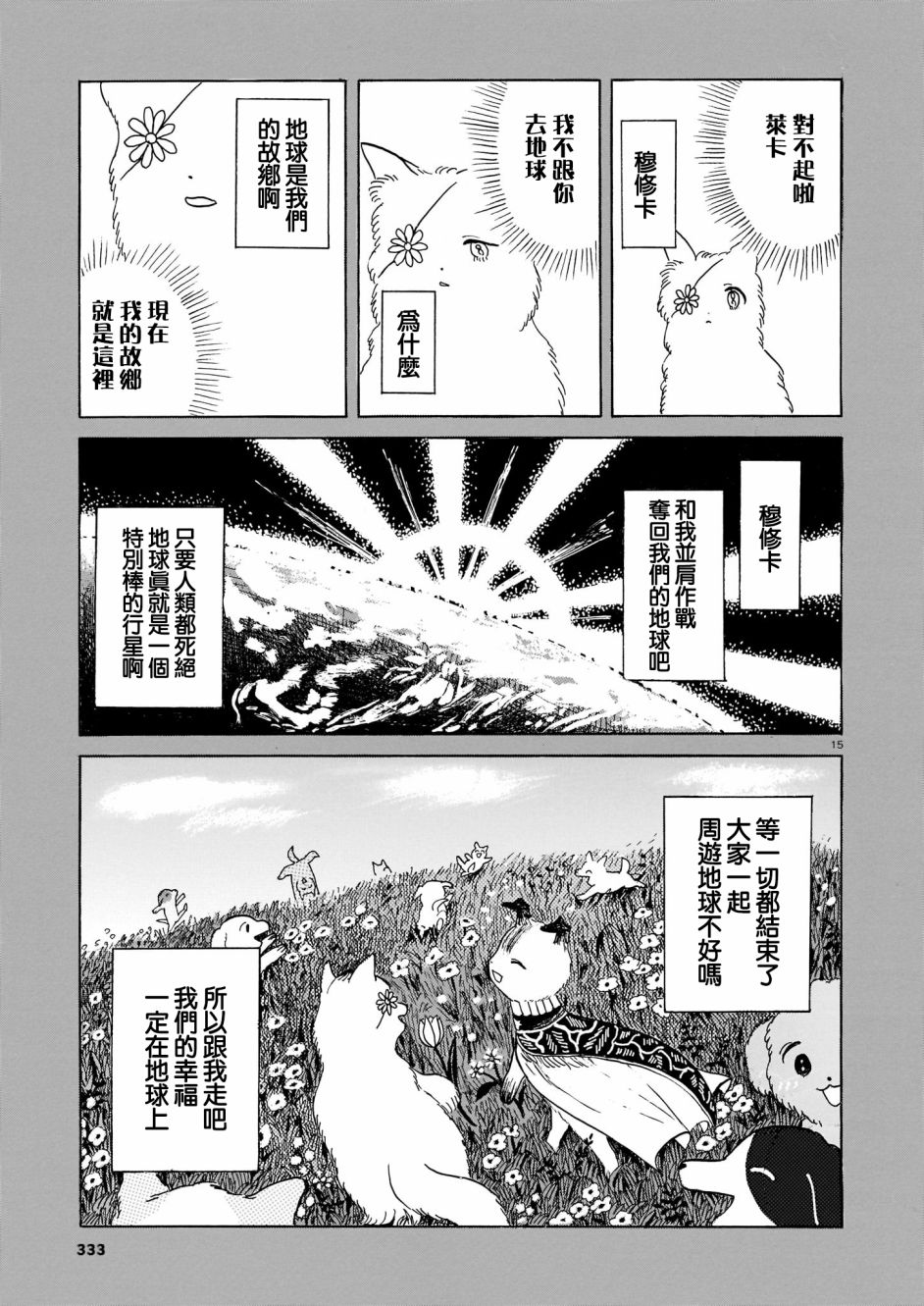 《莱卡之星》漫画最新章节第2话 亲爱的故土免费下拉式在线观看章节第【14】张图片