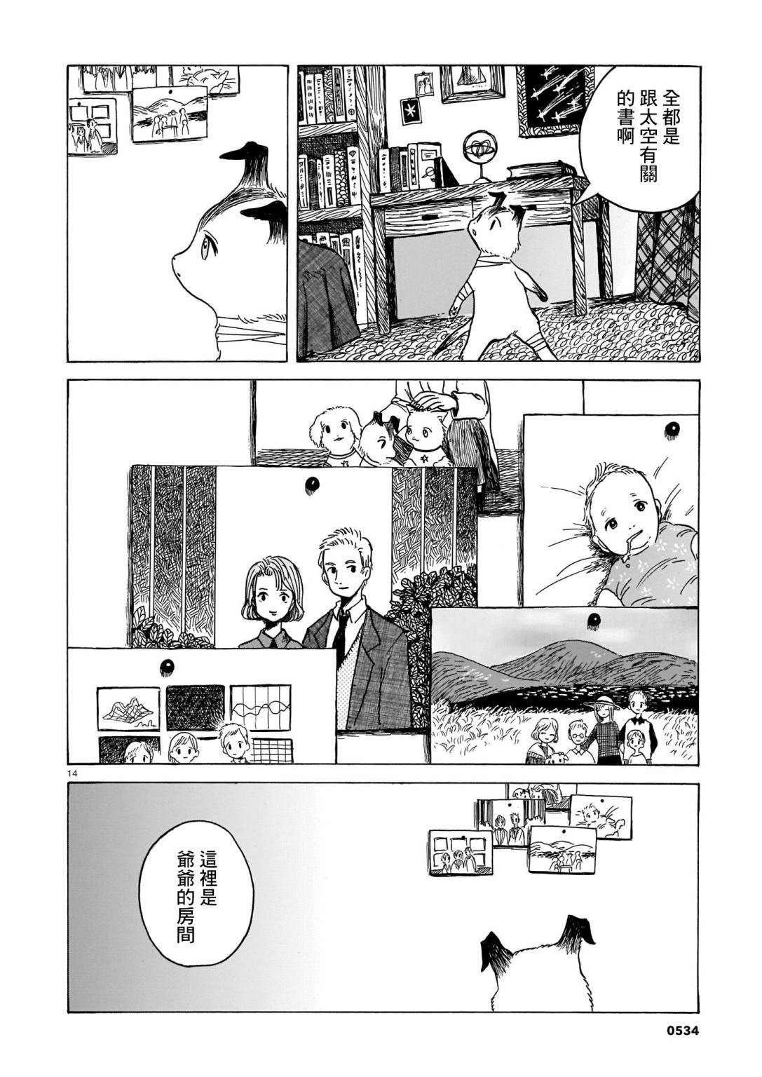 《莱卡之星》漫画最新章节第4话 犬与人类免费下拉式在线观看章节第【14】张图片