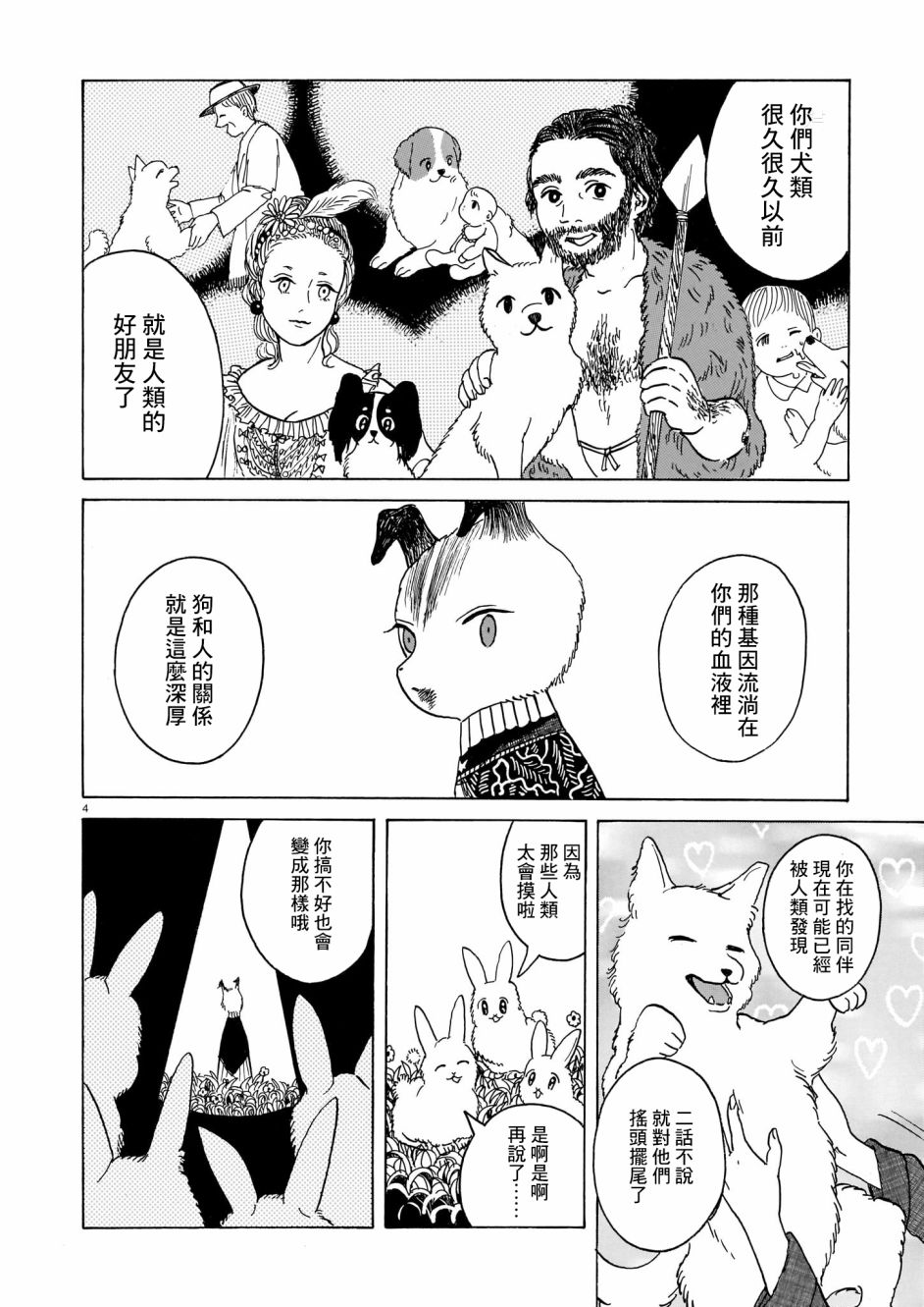 《莱卡之星》漫画最新章节第3话 出门靠朋友免费下拉式在线观看章节第【4】张图片