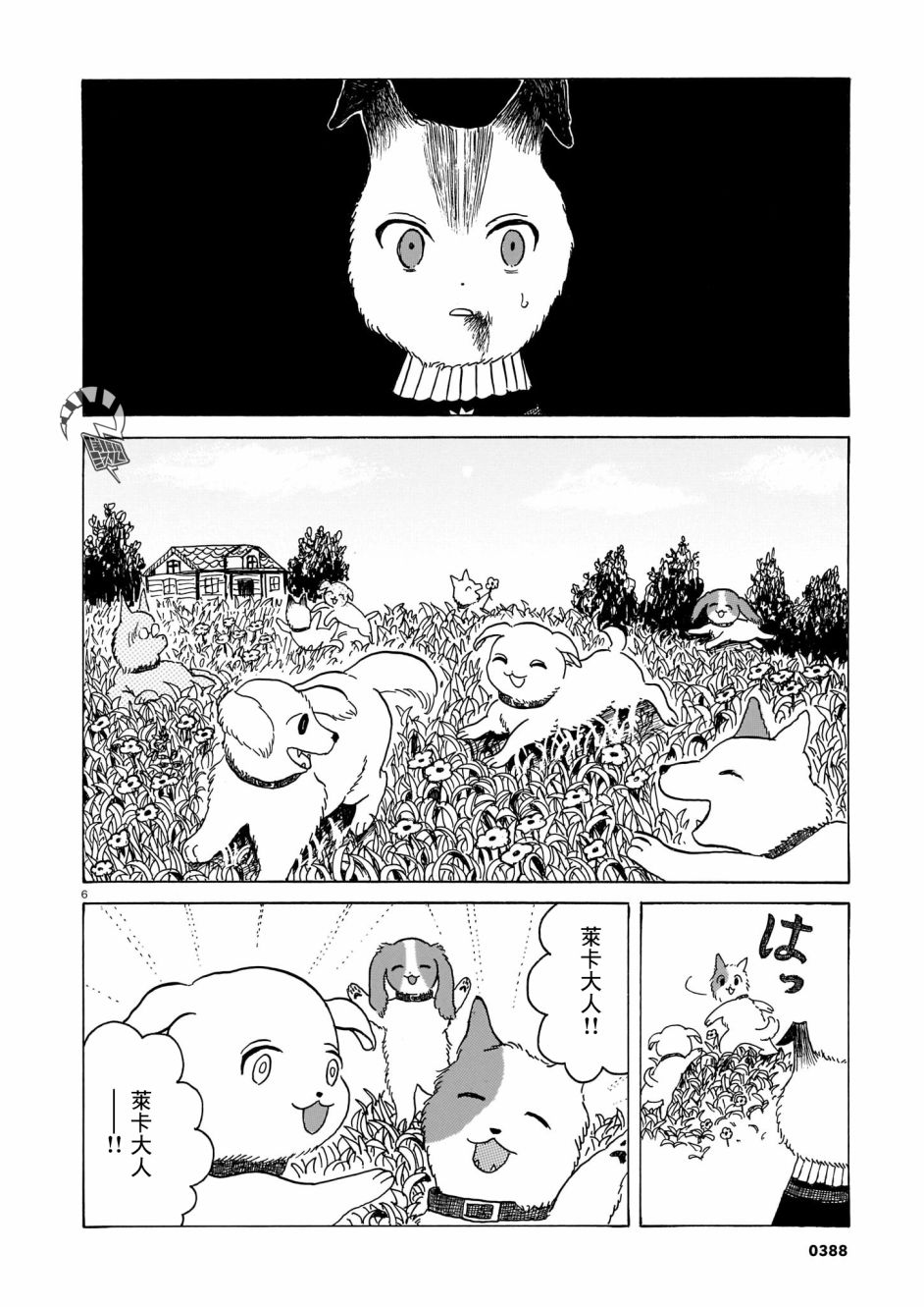 《莱卡之星》漫画最新章节第3话 出门靠朋友免费下拉式在线观看章节第【6】张图片