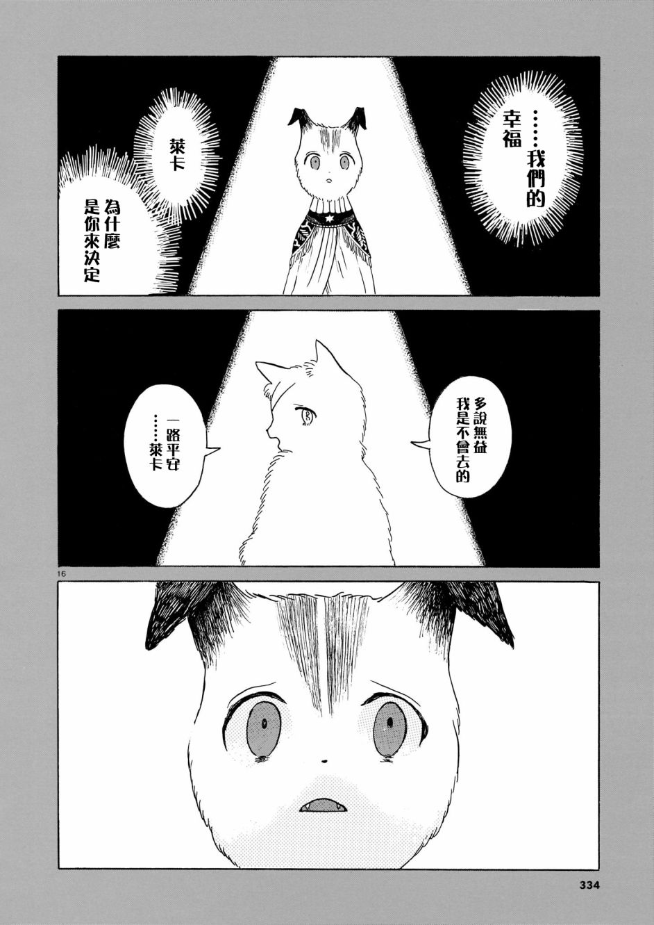 《莱卡之星》漫画最新章节第2话 亲爱的故土免费下拉式在线观看章节第【15】张图片