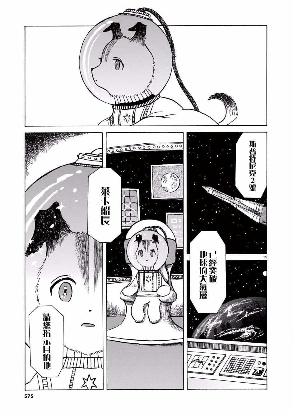 《莱卡之星》漫画最新章节第5话免费下拉式在线观看章节第【19】张图片