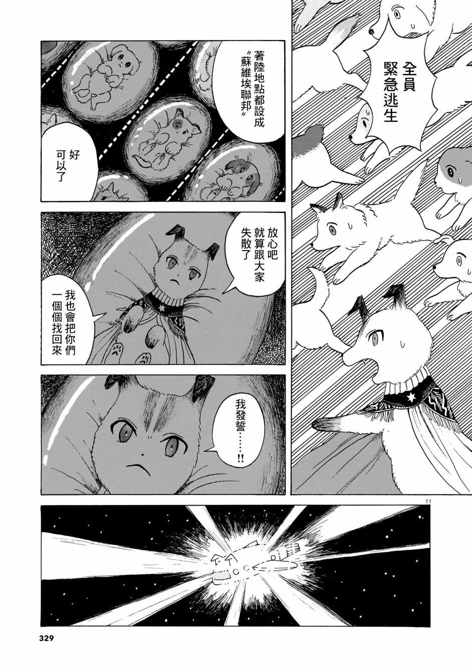 《莱卡之星》漫画最新章节第2话 亲爱的故土免费下拉式在线观看章节第【11】张图片