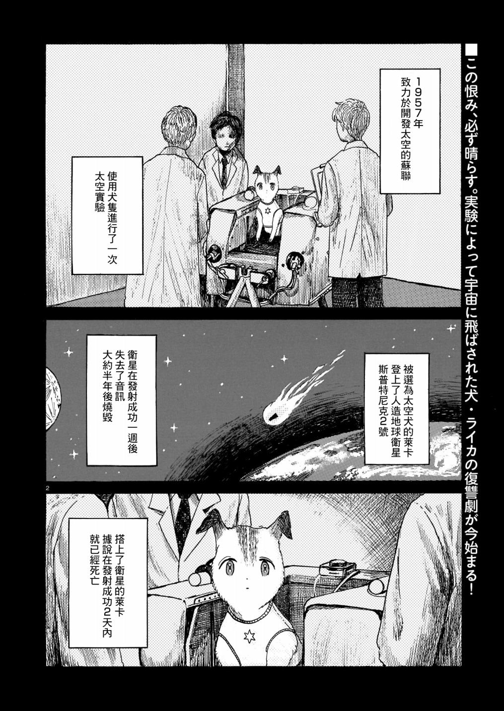 《莱卡之星》漫画最新章节第1话 复仇的太空犬免费下拉式在线观看章节第【2】张图片