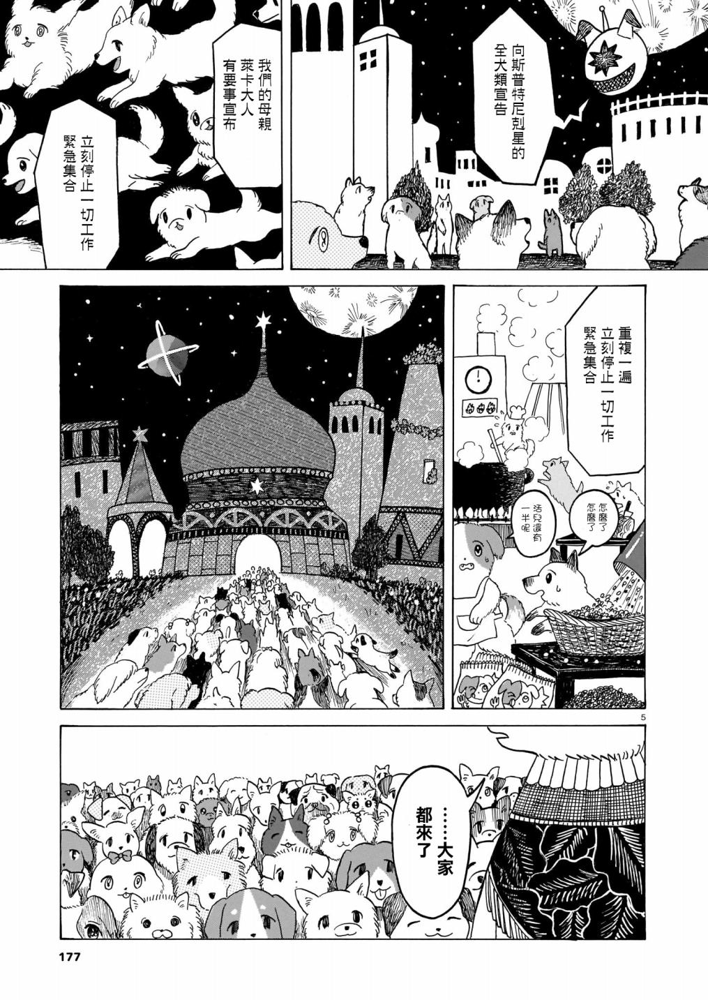 《莱卡之星》漫画最新章节第1话 复仇的太空犬免费下拉式在线观看章节第【5】张图片