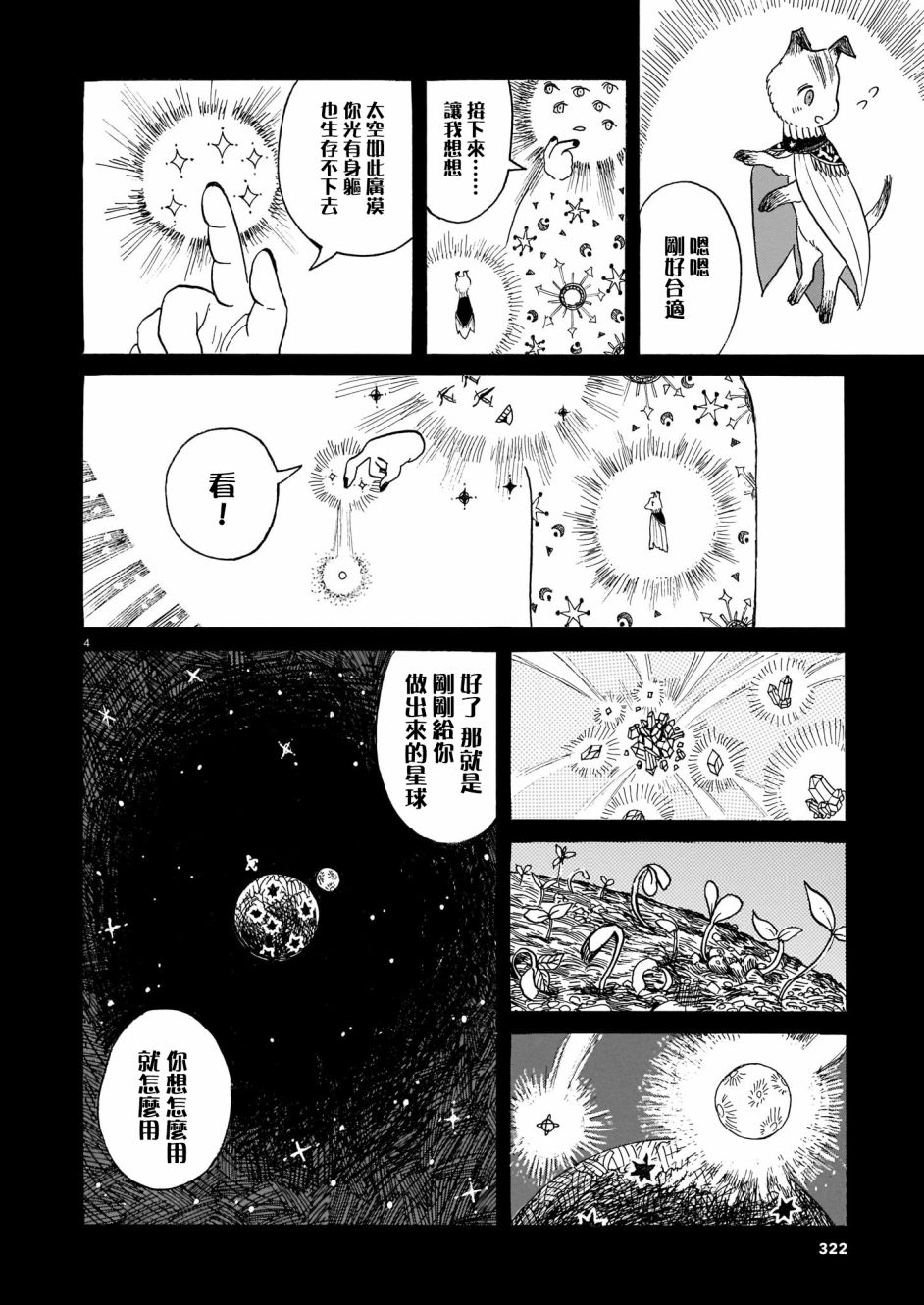 《莱卡之星》漫画最新章节第2话 亲爱的故土免费下拉式在线观看章节第【4】张图片