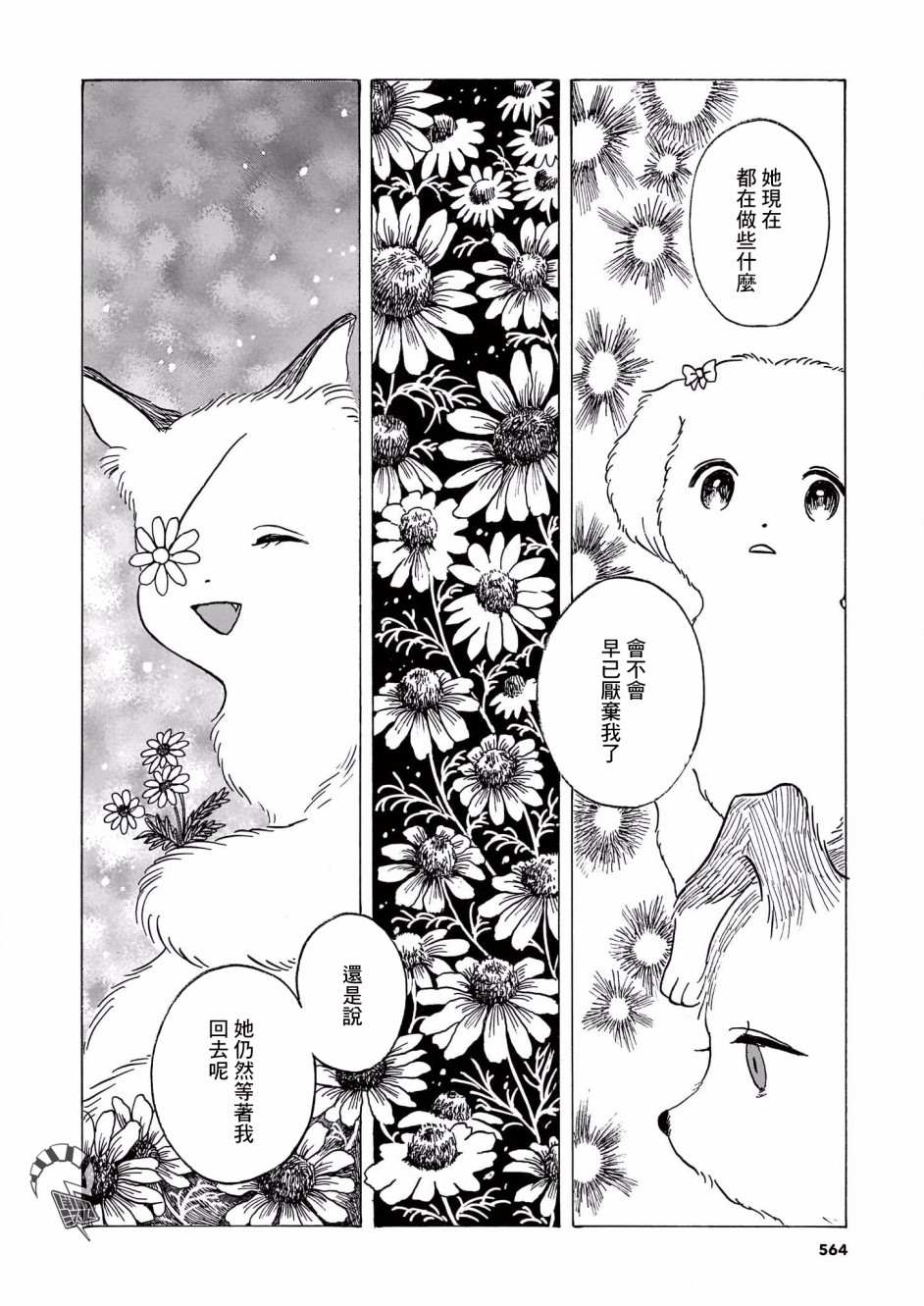 《莱卡之星》漫画最新章节第5话免费下拉式在线观看章节第【8】张图片