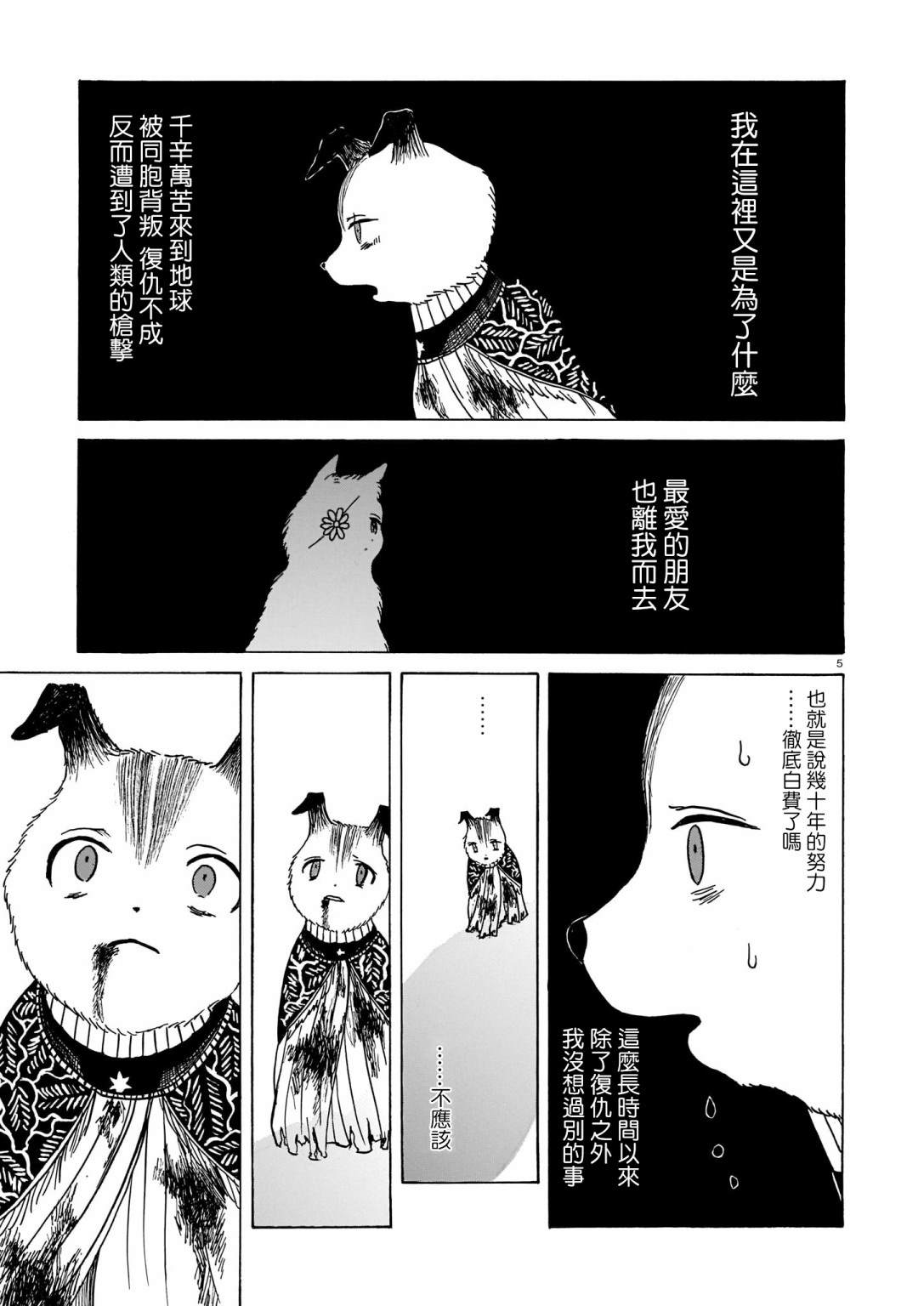 《莱卡之星》漫画最新章节第4话 犬与人类免费下拉式在线观看章节第【5】张图片