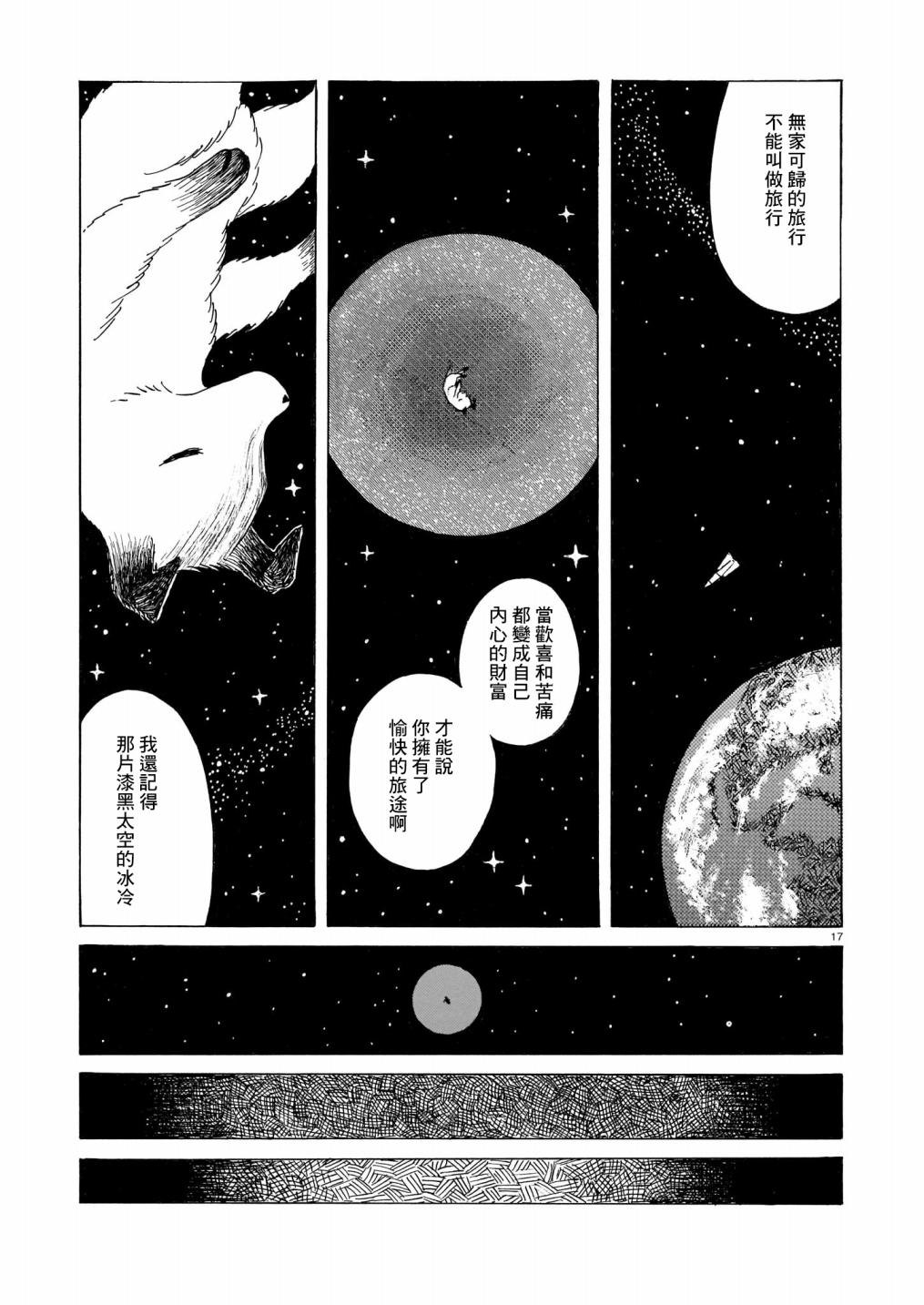 《莱卡之星》漫画最新章节第1话 复仇的太空犬免费下拉式在线观看章节第【17】张图片