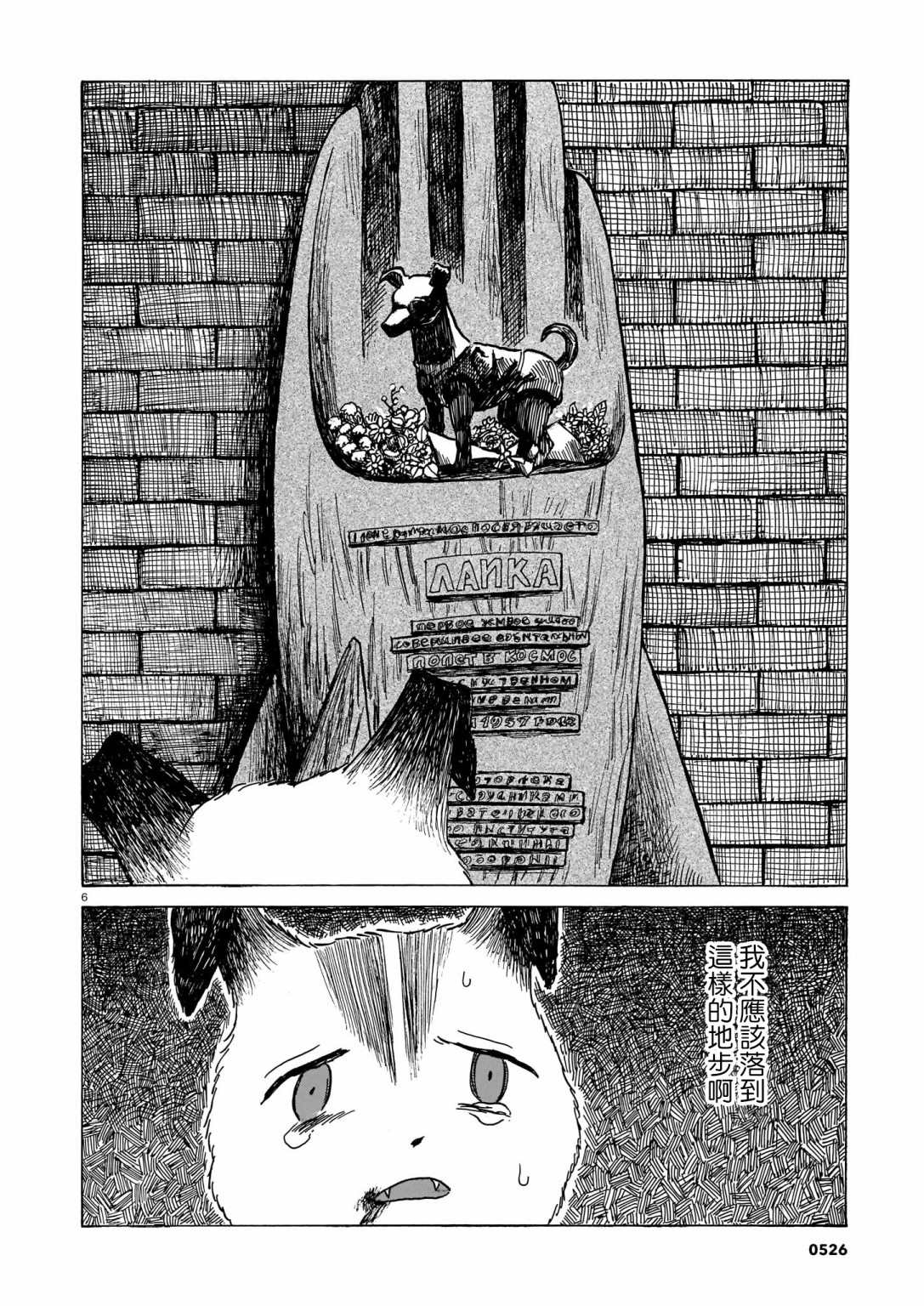 《莱卡之星》漫画最新章节第4话 犬与人类免费下拉式在线观看章节第【6】张图片