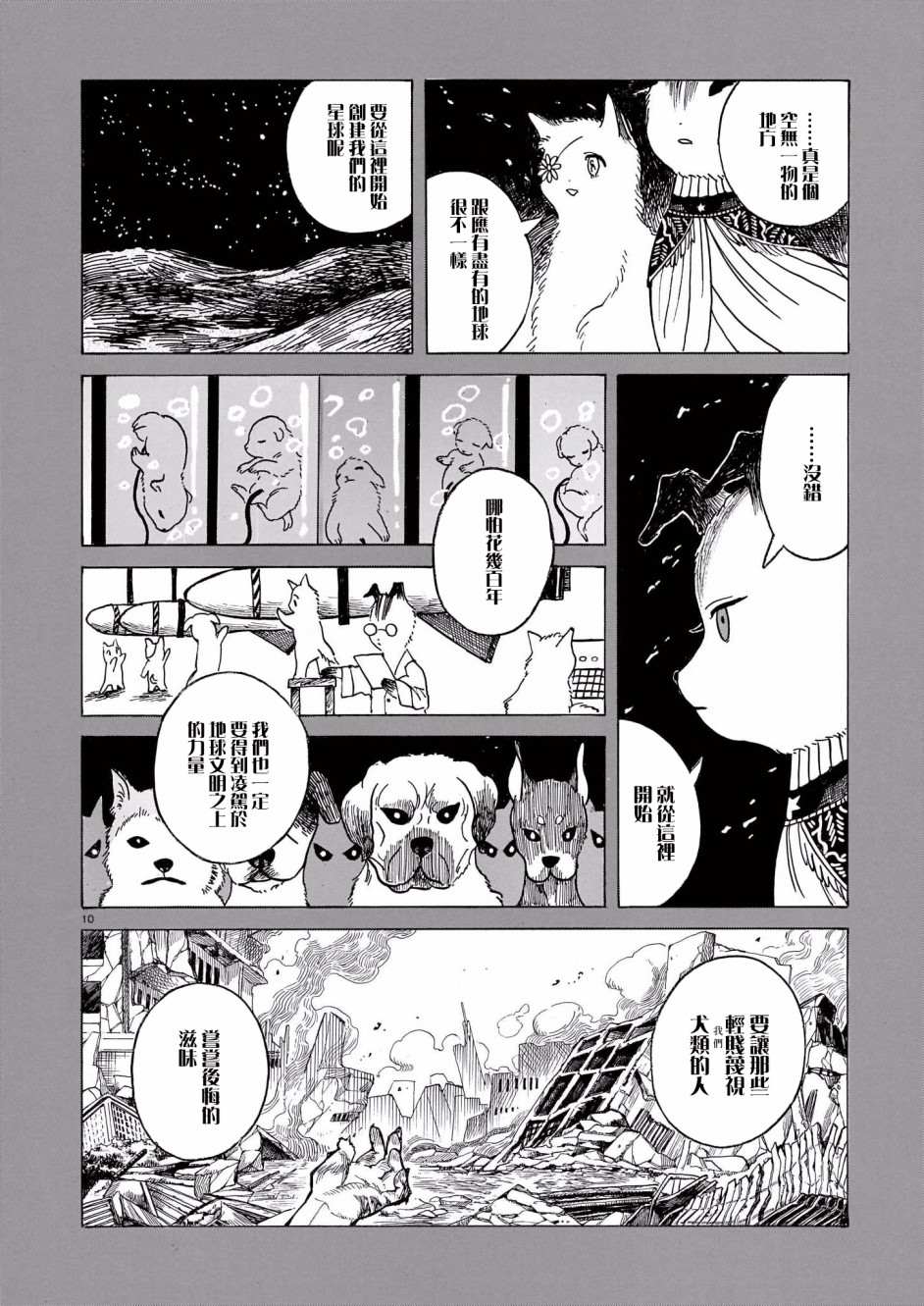 《莱卡之星》漫画最新章节第5话免费下拉式在线观看章节第【10】张图片