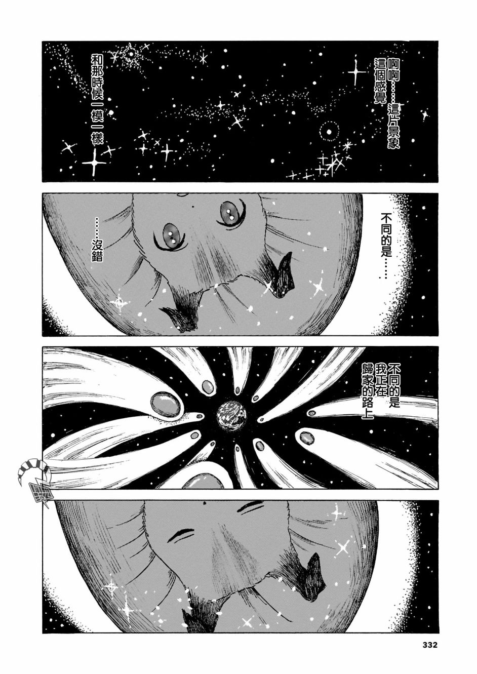 《莱卡之星》漫画最新章节第2话 亲爱的故土免费下拉式在线观看章节第【13】张图片