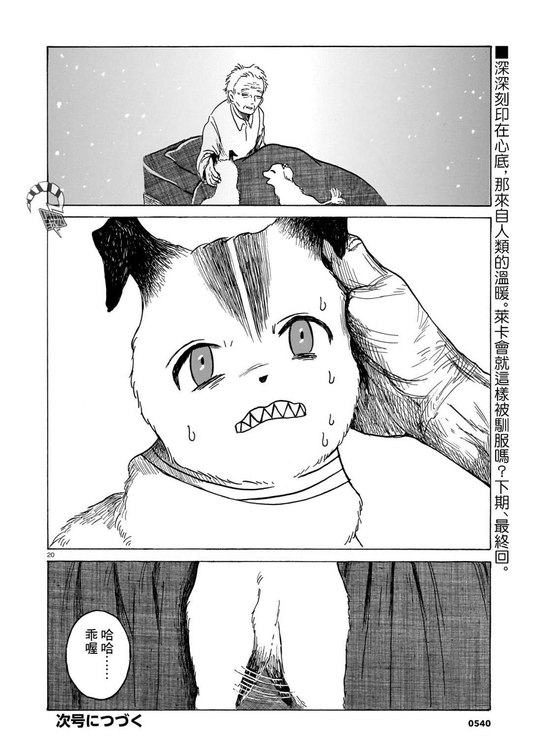 《莱卡之星》漫画最新章节第4话 犬与人类免费下拉式在线观看章节第【20】张图片