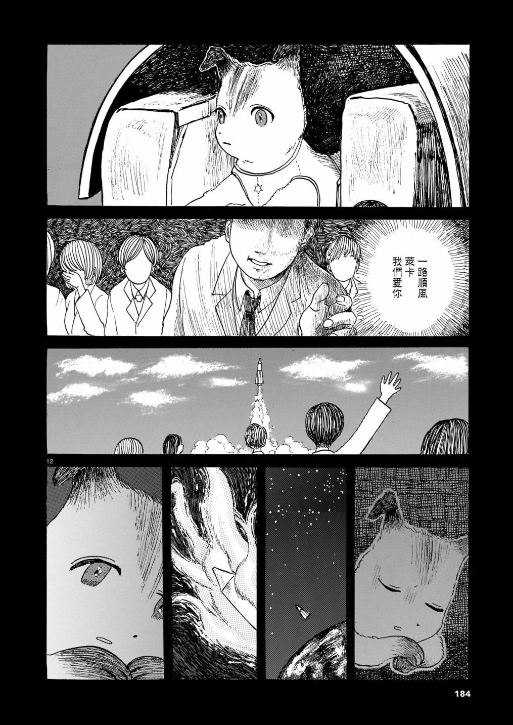 《莱卡之星》漫画最新章节第1话 复仇的太空犬免费下拉式在线观看章节第【12】张图片