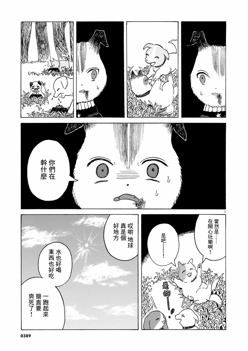 《莱卡之星》漫画最新章节第3话 出门靠朋友免费下拉式在线观看章节第【7】张图片