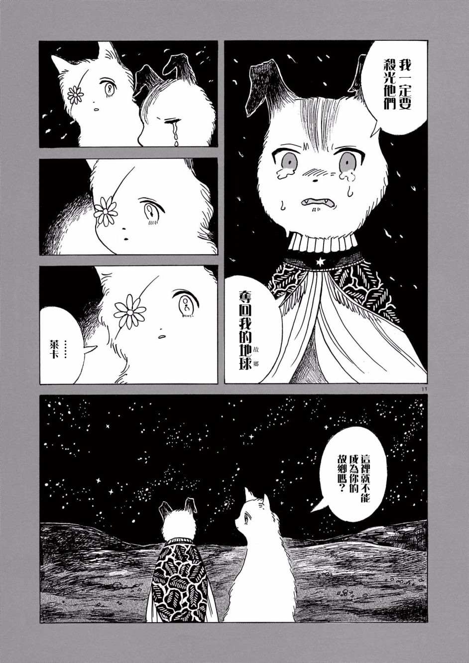 《莱卡之星》漫画最新章节第5话免费下拉式在线观看章节第【11】张图片