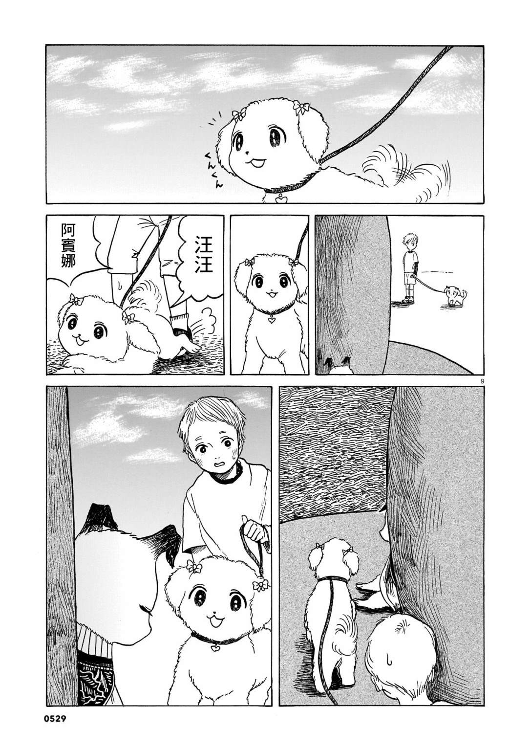 《莱卡之星》漫画最新章节第4话 犬与人类免费下拉式在线观看章节第【9】张图片