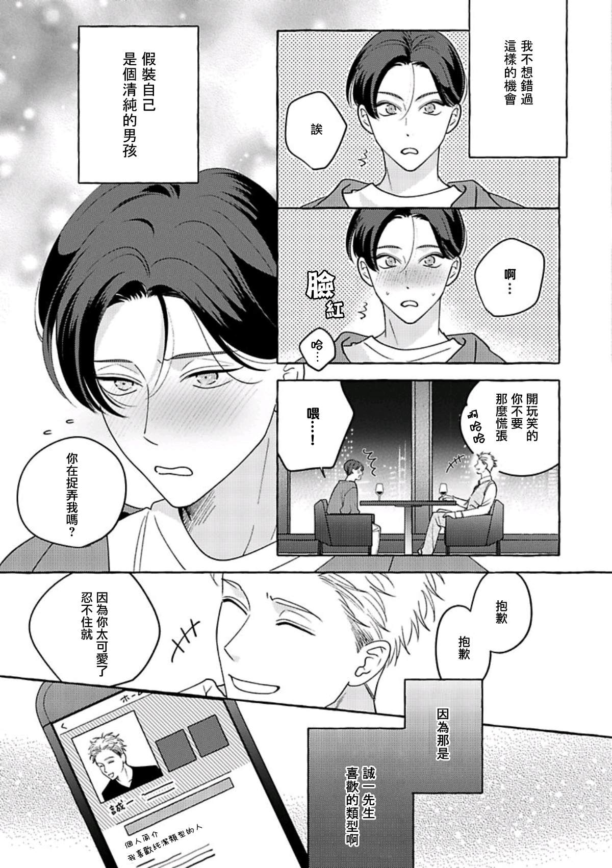 《不实的樱桃》漫画最新章节第1话免费下拉式在线观看章节第【7】张图片