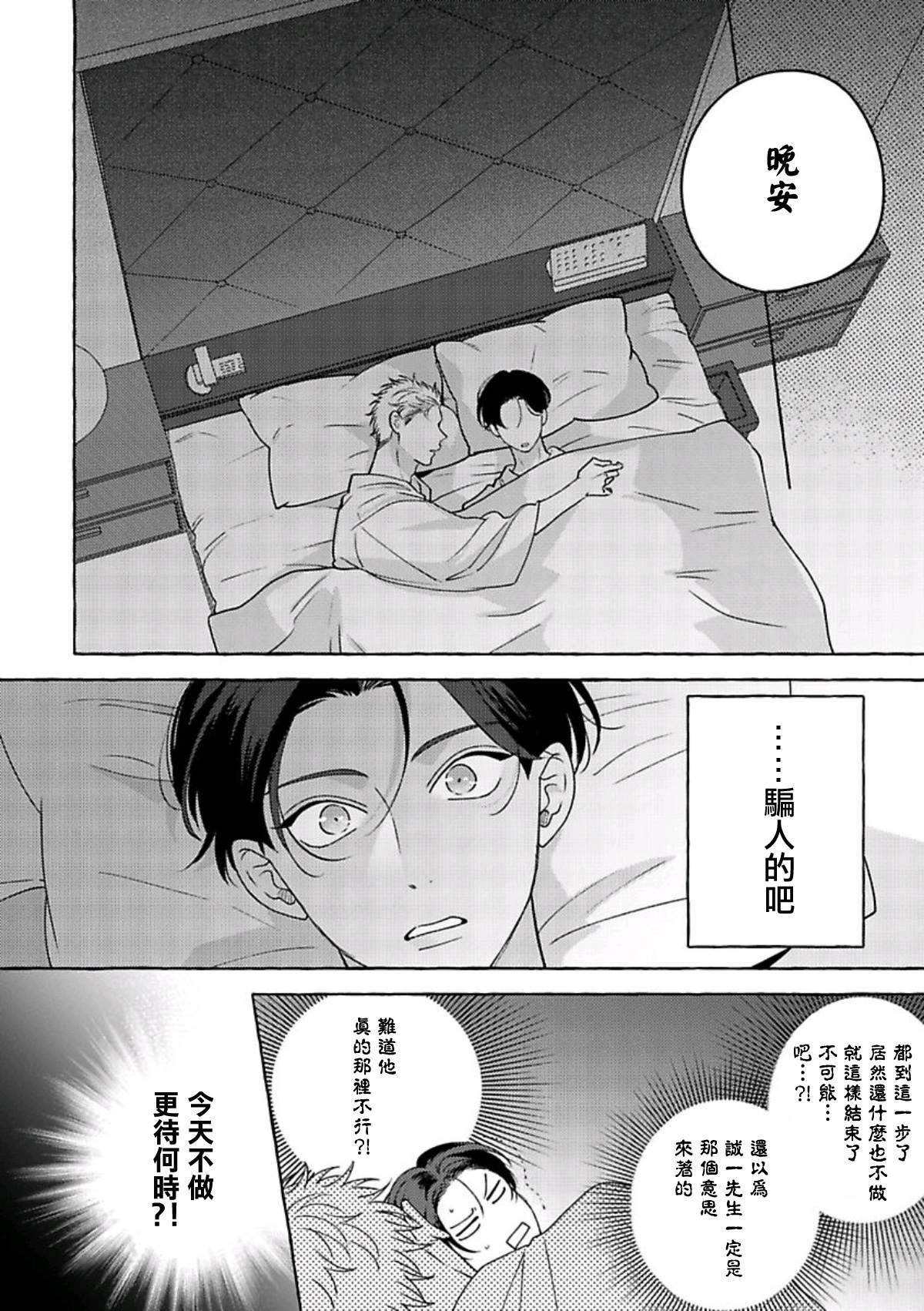 《不实的樱桃》漫画最新章节第1话免费下拉式在线观看章节第【12】张图片