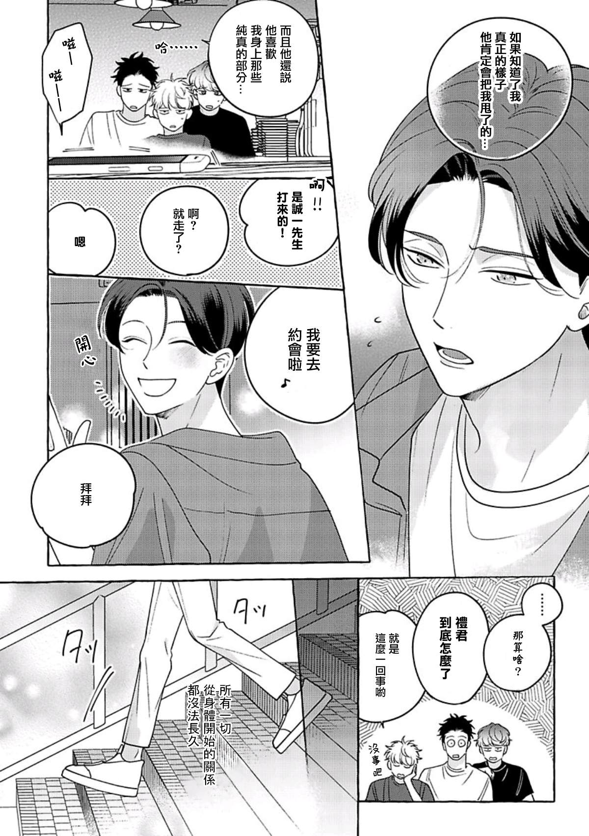 《不实的樱桃》漫画最新章节第1话免费下拉式在线观看章节第【4】张图片