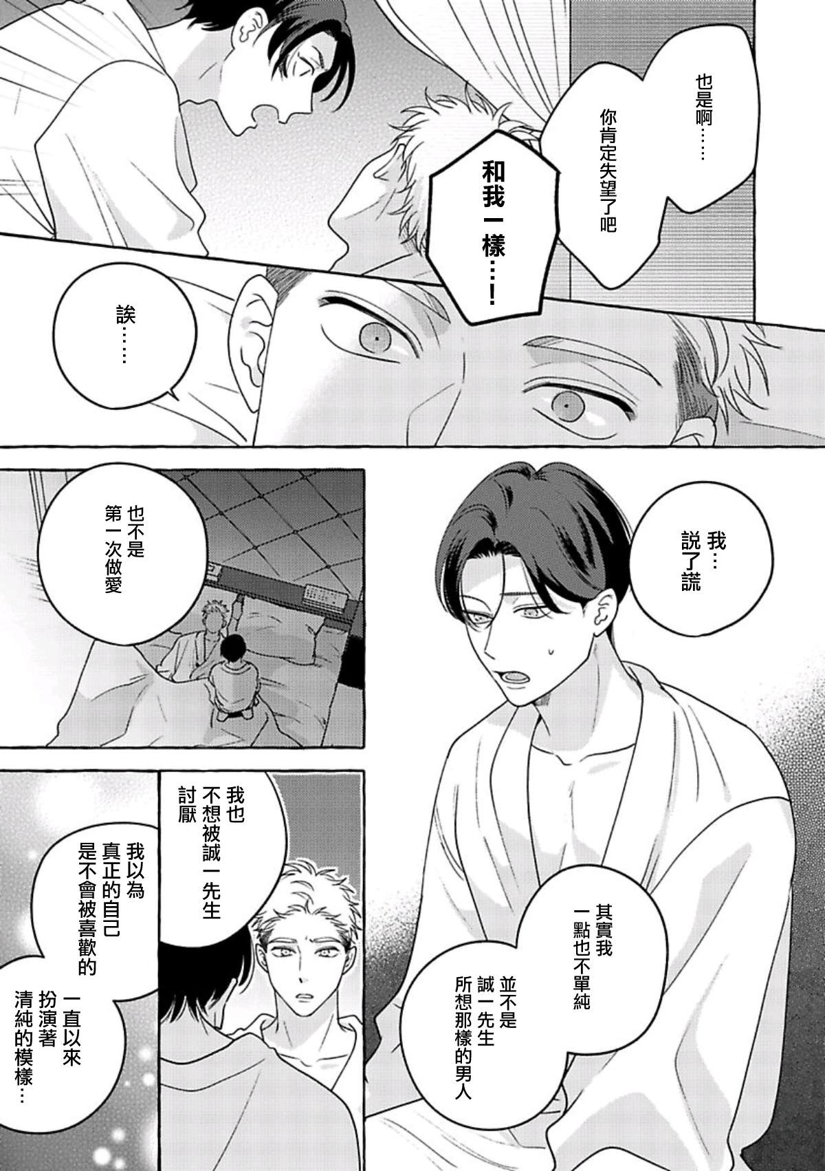 《不实的樱桃》漫画最新章节第1话免费下拉式在线观看章节第【19】张图片