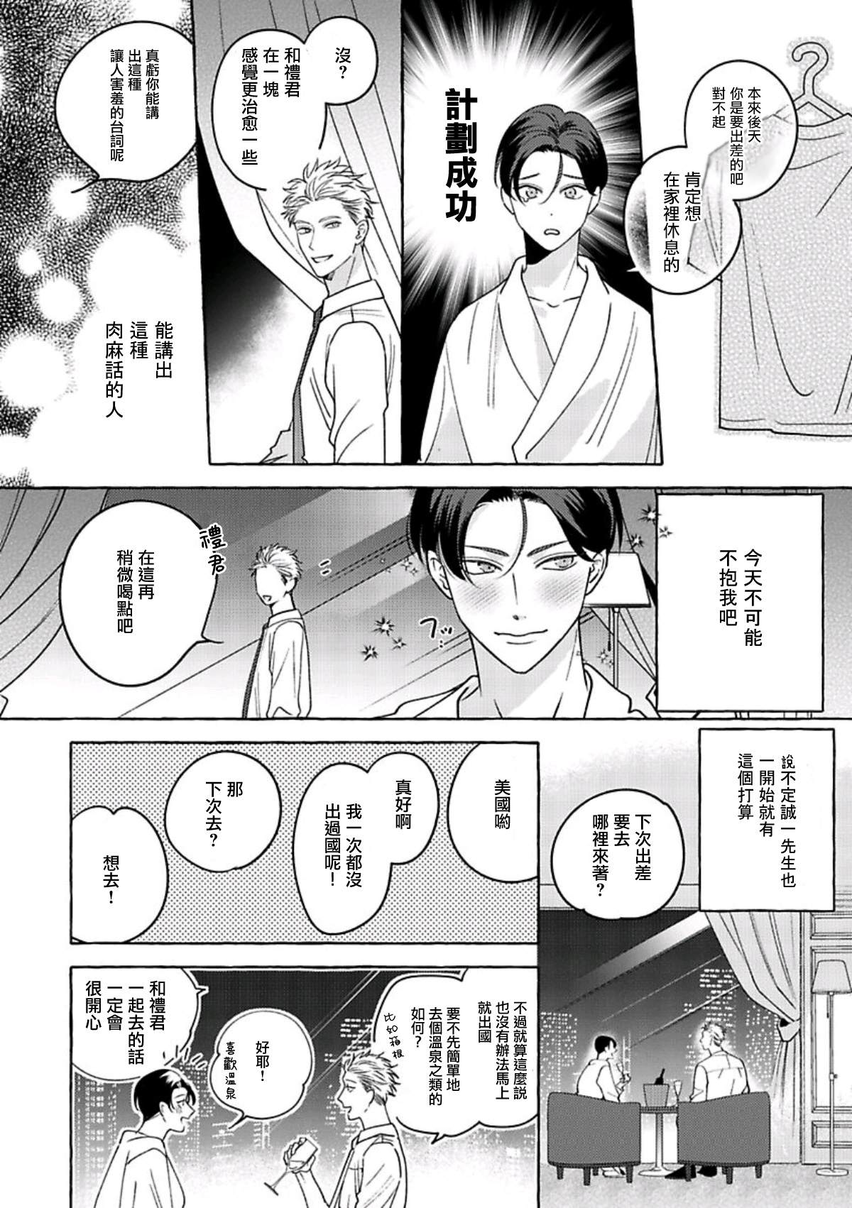 《不实的樱桃》漫画最新章节第1话免费下拉式在线观看章节第【10】张图片