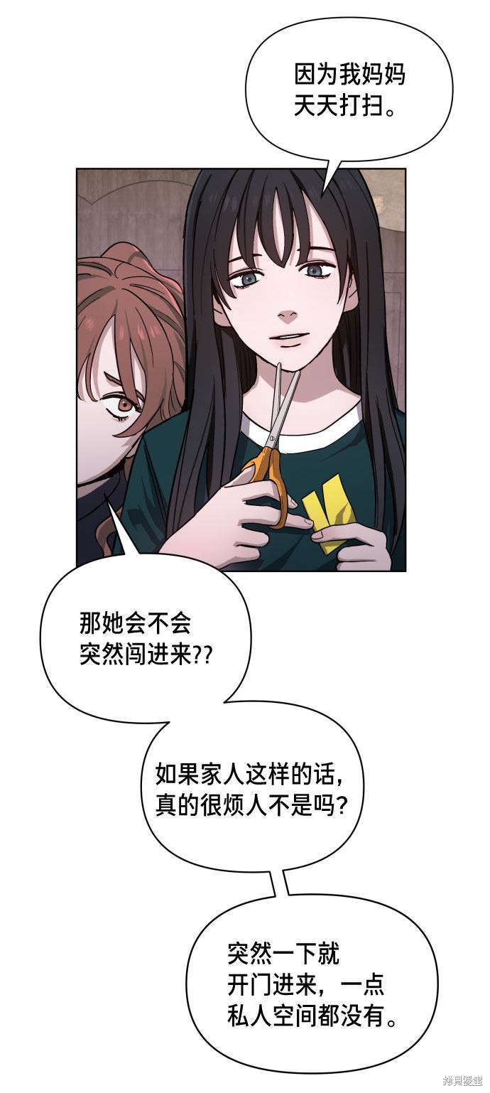 《如出一辙的女儿》漫画最新章节第5话免费下拉式在线观看章节第【47】张图片