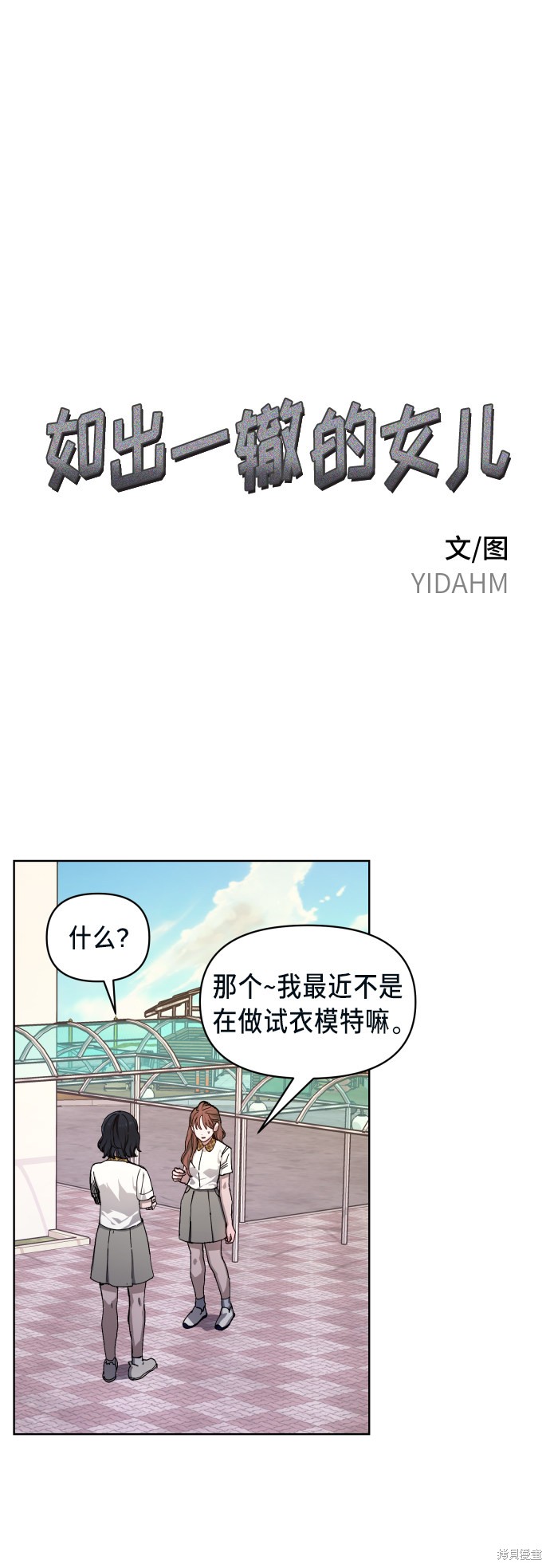 《如出一辙的女儿》漫画最新章节第7话免费下拉式在线观看章节第【2】张图片