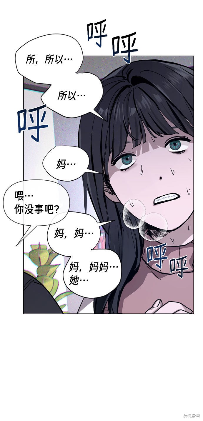 《如出一辙的女儿》漫画最新章节第2话免费下拉式在线观看章节第【74】张图片