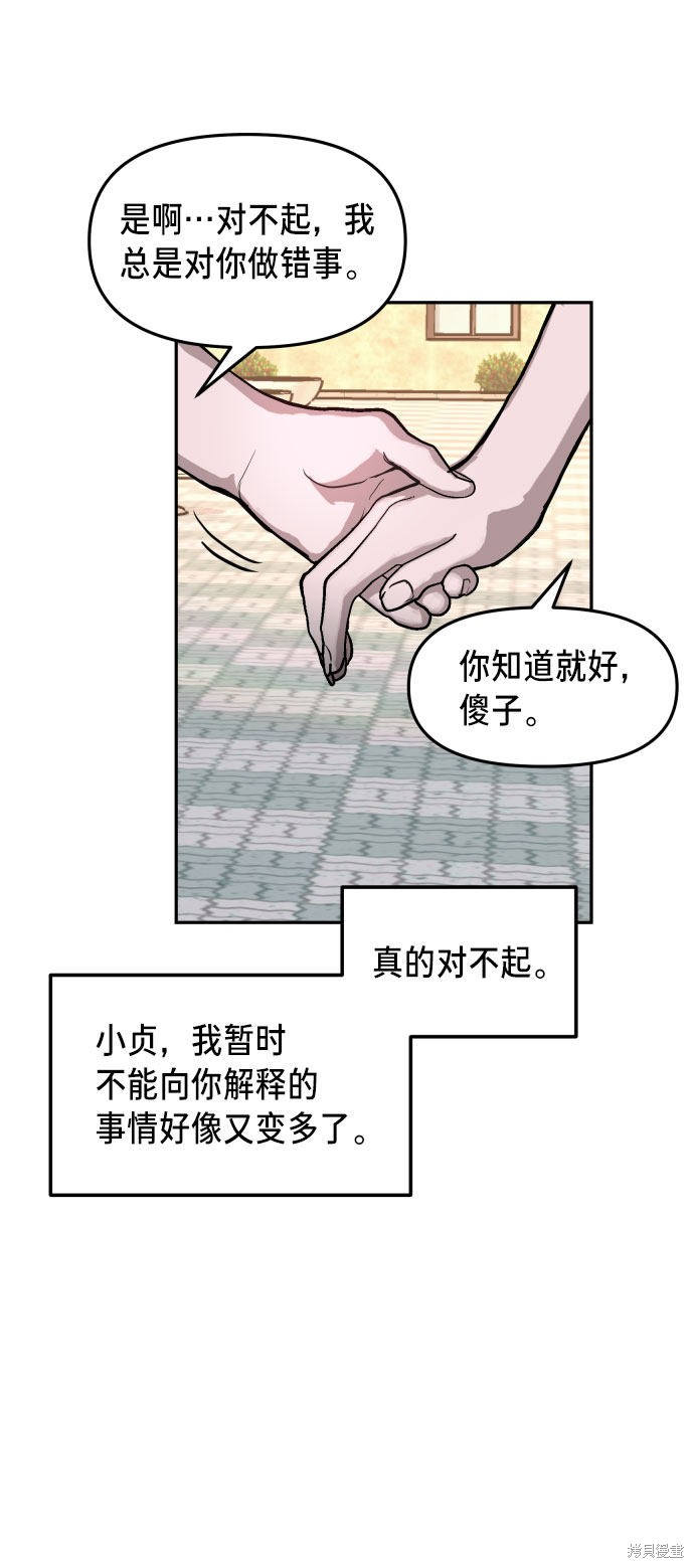 《如出一辙的女儿》漫画最新章节第18话免费下拉式在线观看章节第【57】张图片